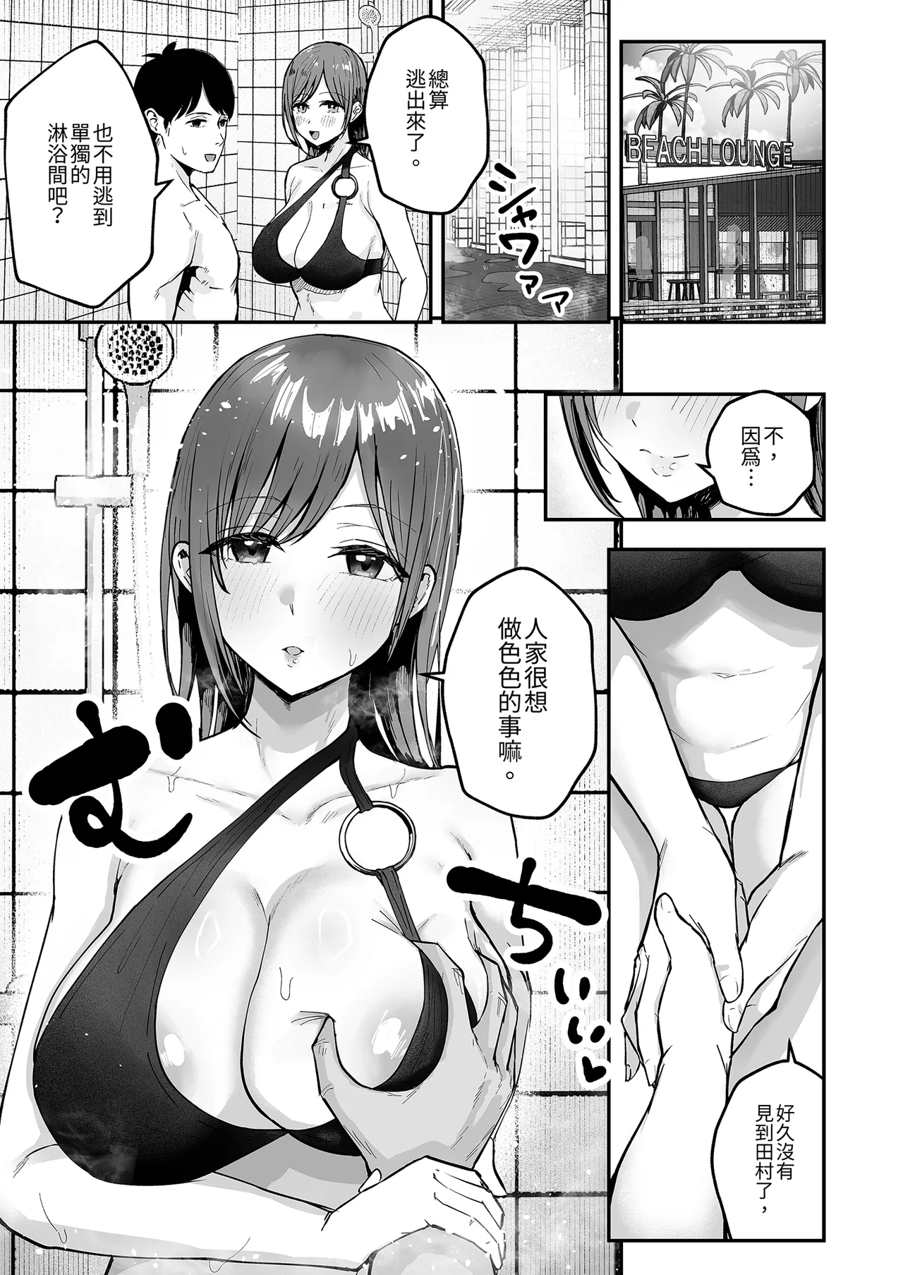 [Baketsu Purin] "Omae ga Futta InCha Onna, Ima ja Followers Hyakuman-nin Goe no Bakunyuu Gravure Idol dazo? w" 2 —Kanojo no Iru Ore o Muchimuchi Bakunyuu Body de Yuuwaku shite kite Gyaku NTR— | 你甩掉的陰沉女，現在可是追蹤超過100萬人的爆乳寫真偶像喔？2 [Chinese] [Digital] - Page 19