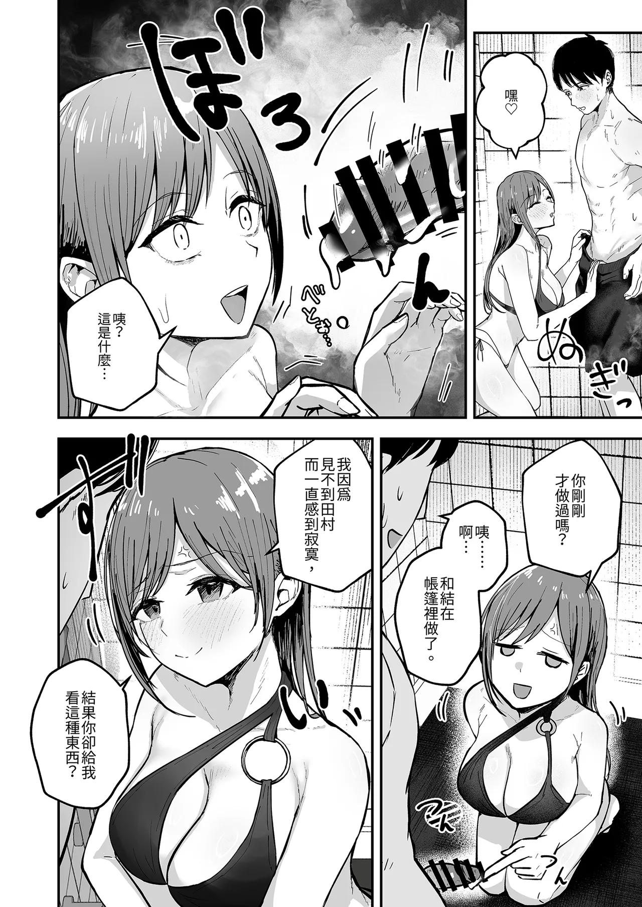[Baketsu Purin] "Omae ga Futta InCha Onna, Ima ja Followers Hyakuman-nin Goe no Bakunyuu Gravure Idol dazo? w" 2 —Kanojo no Iru Ore o Muchimuchi Bakunyuu Body de Yuuwaku shite kite Gyaku NTR— | 你甩掉的陰沉女，現在可是追蹤超過100萬人的爆乳寫真偶像喔？2 [Chinese] [Digital] - Page 20