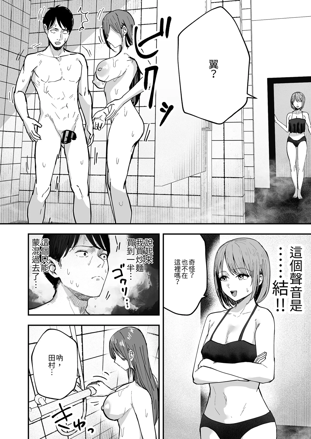[Baketsu Purin] "Omae ga Futta InCha Onna, Ima ja Followers Hyakuman-nin Goe no Bakunyuu Gravure Idol dazo? w" 2 —Kanojo no Iru Ore o Muchimuchi Bakunyuu Body de Yuuwaku shite kite Gyaku NTR— | 你甩掉的陰沉女，現在可是追蹤超過100萬人的爆乳寫真偶像喔？2 [Chinese] [Digital] - Page 28