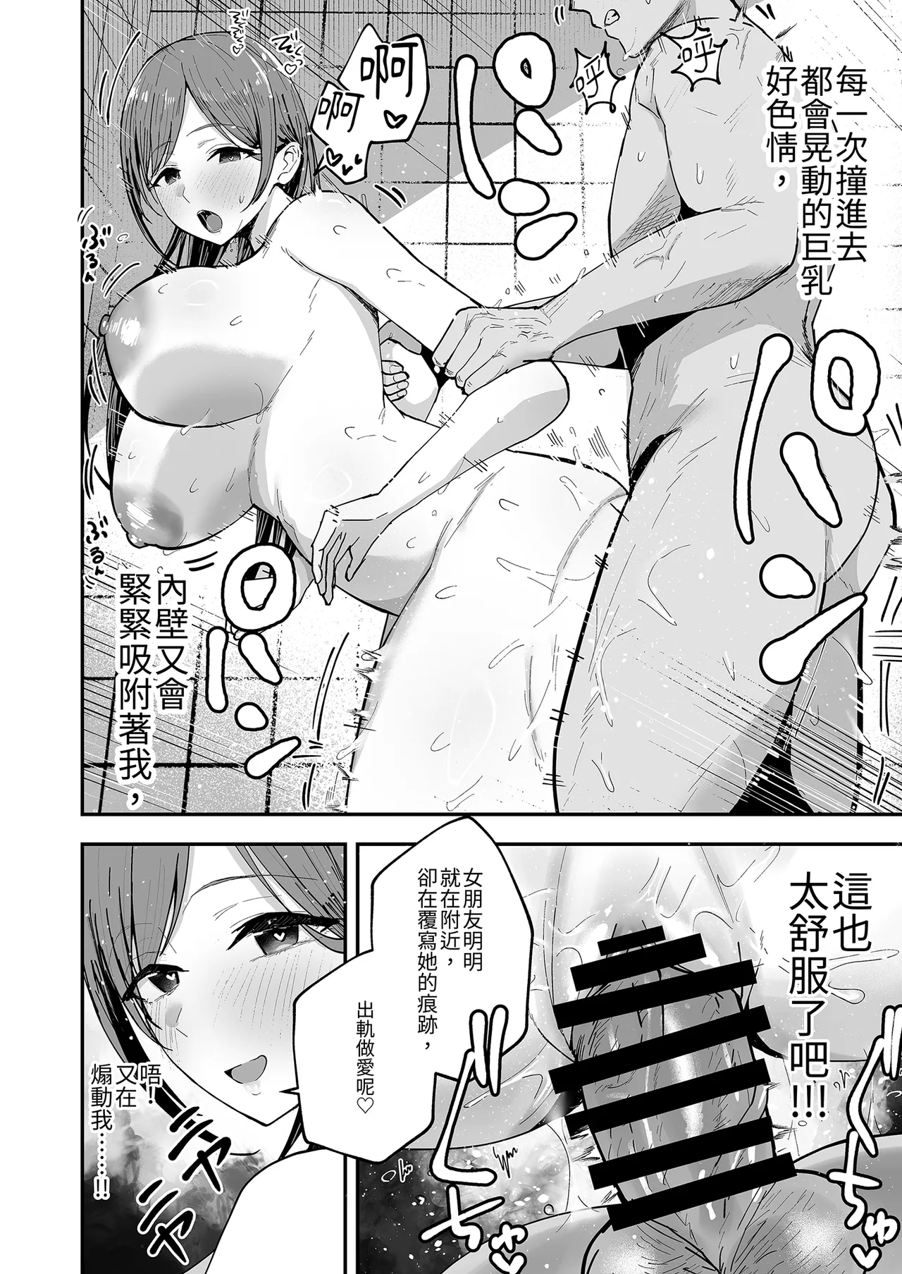 [Baketsu Purin] "Omae ga Futta InCha Onna, Ima ja Followers Hyakuman-nin Goe no Bakunyuu Gravure Idol dazo? w" 2 —Kanojo no Iru Ore o Muchimuchi Bakunyuu Body de Yuuwaku shite kite Gyaku NTR— | 你甩掉的陰沉女，現在可是追蹤超過100萬人的爆乳寫真偶像喔？2 [Chinese] [Digital] - Page 32