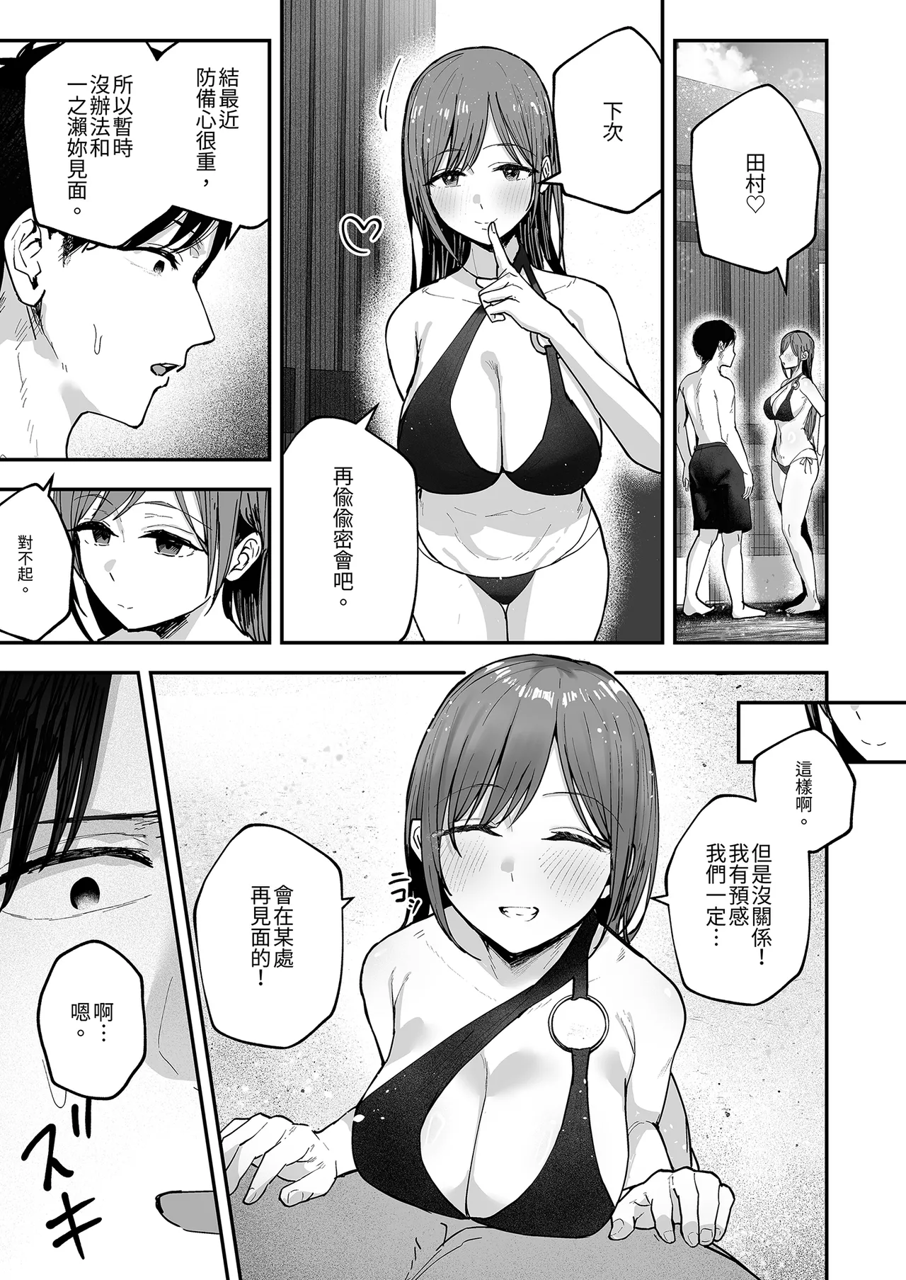 [Baketsu Purin] "Omae ga Futta InCha Onna, Ima ja Followers Hyakuman-nin Goe no Bakunyuu Gravure Idol dazo? w" 2 —Kanojo no Iru Ore o Muchimuchi Bakunyuu Body de Yuuwaku shite kite Gyaku NTR— | 你甩掉的陰沉女，現在可是追蹤超過100萬人的爆乳寫真偶像喔？2 [Chinese] [Digital] - Page 37
