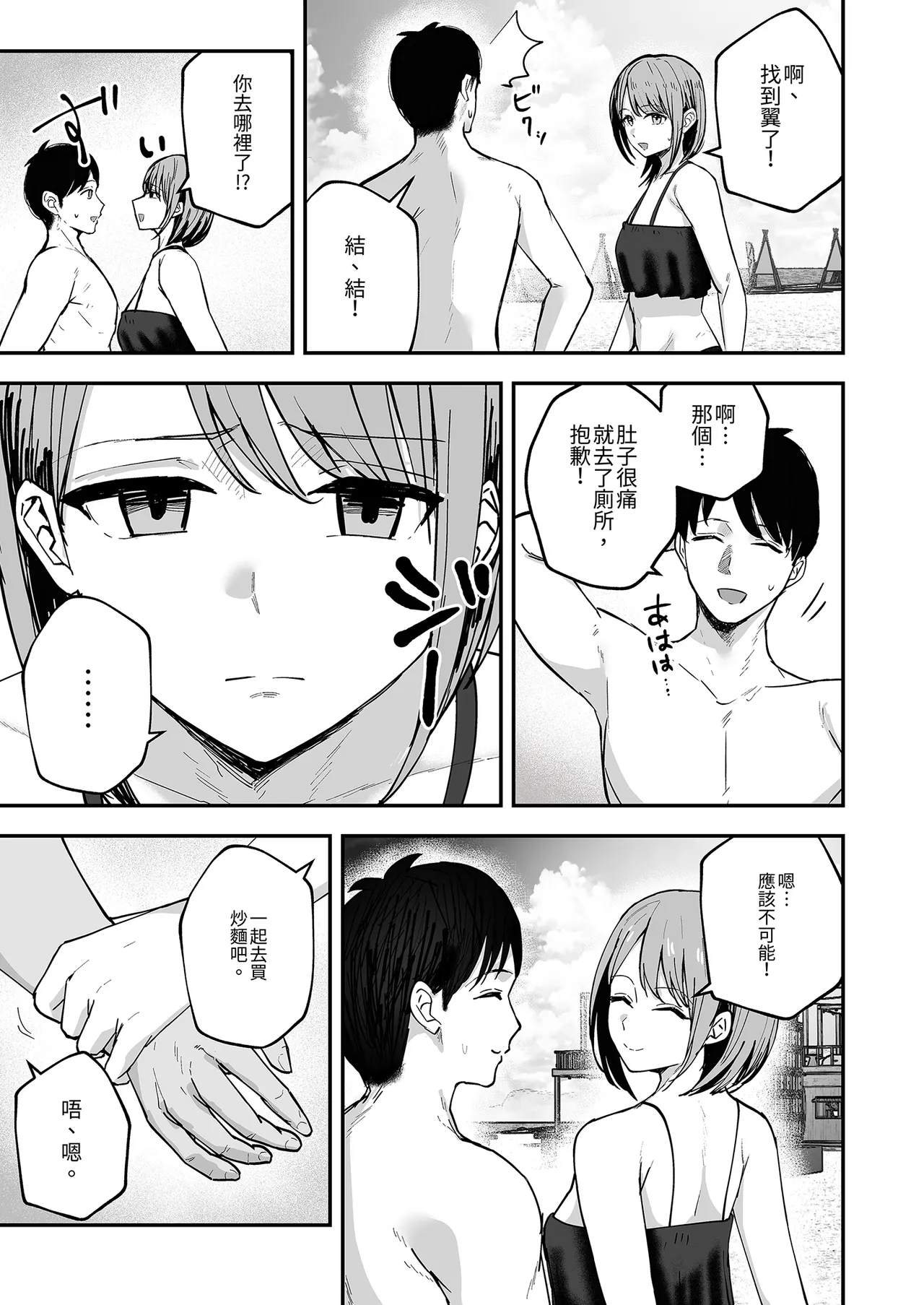 [Baketsu Purin] "Omae ga Futta InCha Onna, Ima ja Followers Hyakuman-nin Goe no Bakunyuu Gravure Idol dazo? w" 2 —Kanojo no Iru Ore o Muchimuchi Bakunyuu Body de Yuuwaku shite kite Gyaku NTR— | 你甩掉的陰沉女，現在可是追蹤超過100萬人的爆乳寫真偶像喔？2 [Chinese] [Digital] - Page 39