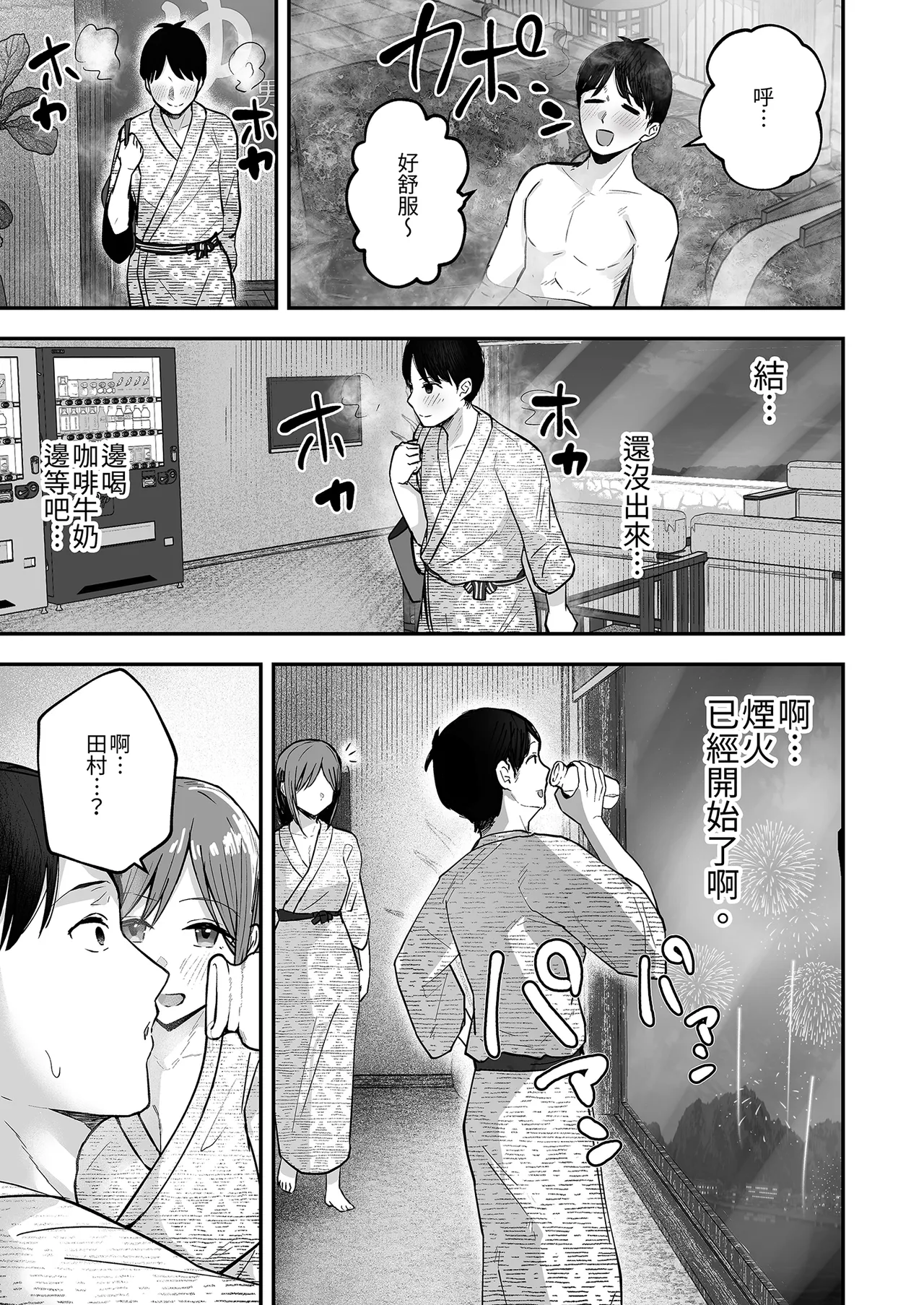 [Baketsu Purin] "Omae ga Futta InCha Onna, Ima ja Followers Hyakuman-nin Goe no Bakunyuu Gravure Idol dazo? w" 2 —Kanojo no Iru Ore o Muchimuchi Bakunyuu Body de Yuuwaku shite kite Gyaku NTR— | 你甩掉的陰沉女，現在可是追蹤超過100萬人的爆乳寫真偶像喔？2 [Chinese] [Digital] - Page 41