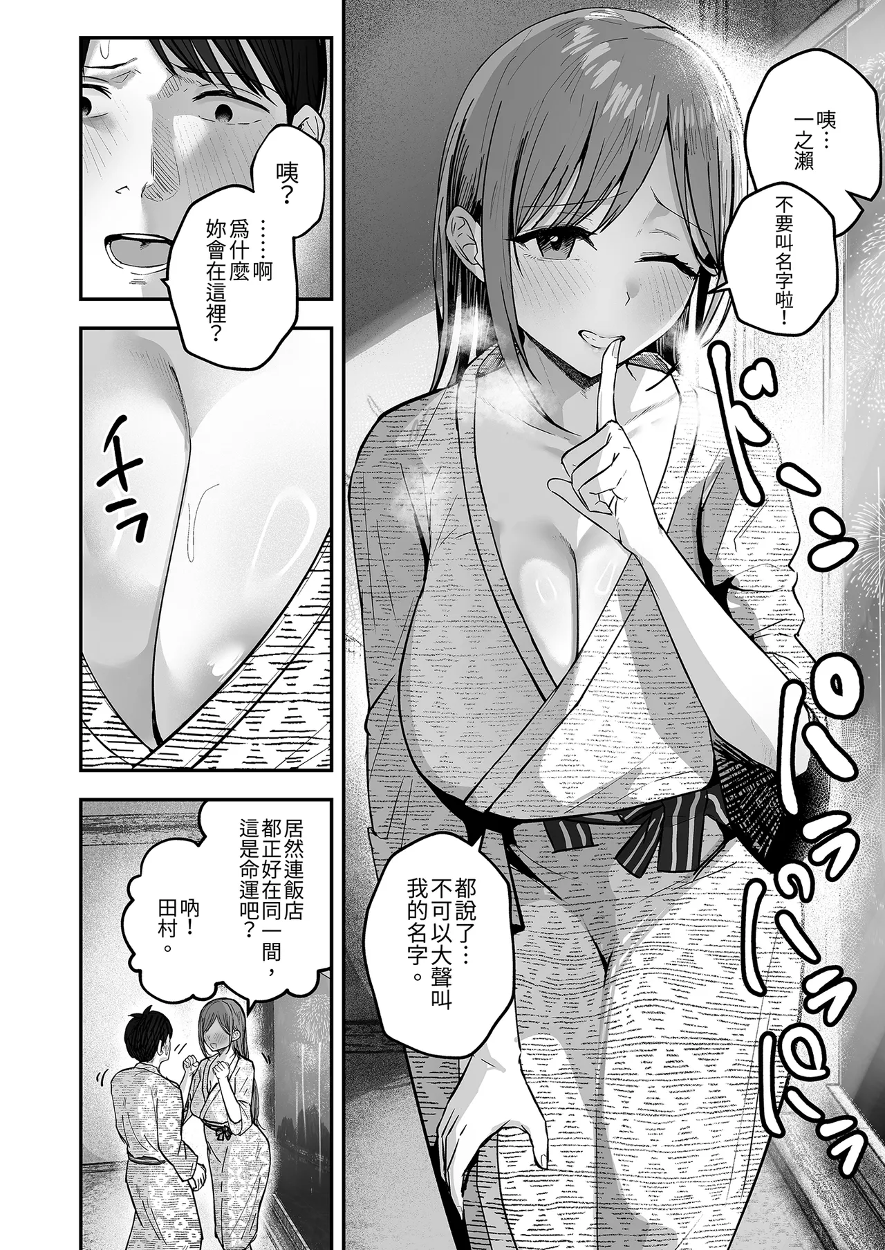 [Baketsu Purin] "Omae ga Futta InCha Onna, Ima ja Followers Hyakuman-nin Goe no Bakunyuu Gravure Idol dazo? w" 2 —Kanojo no Iru Ore o Muchimuchi Bakunyuu Body de Yuuwaku shite kite Gyaku NTR— | 你甩掉的陰沉女，現在可是追蹤超過100萬人的爆乳寫真偶像喔？2 [Chinese] [Digital] - Page 42