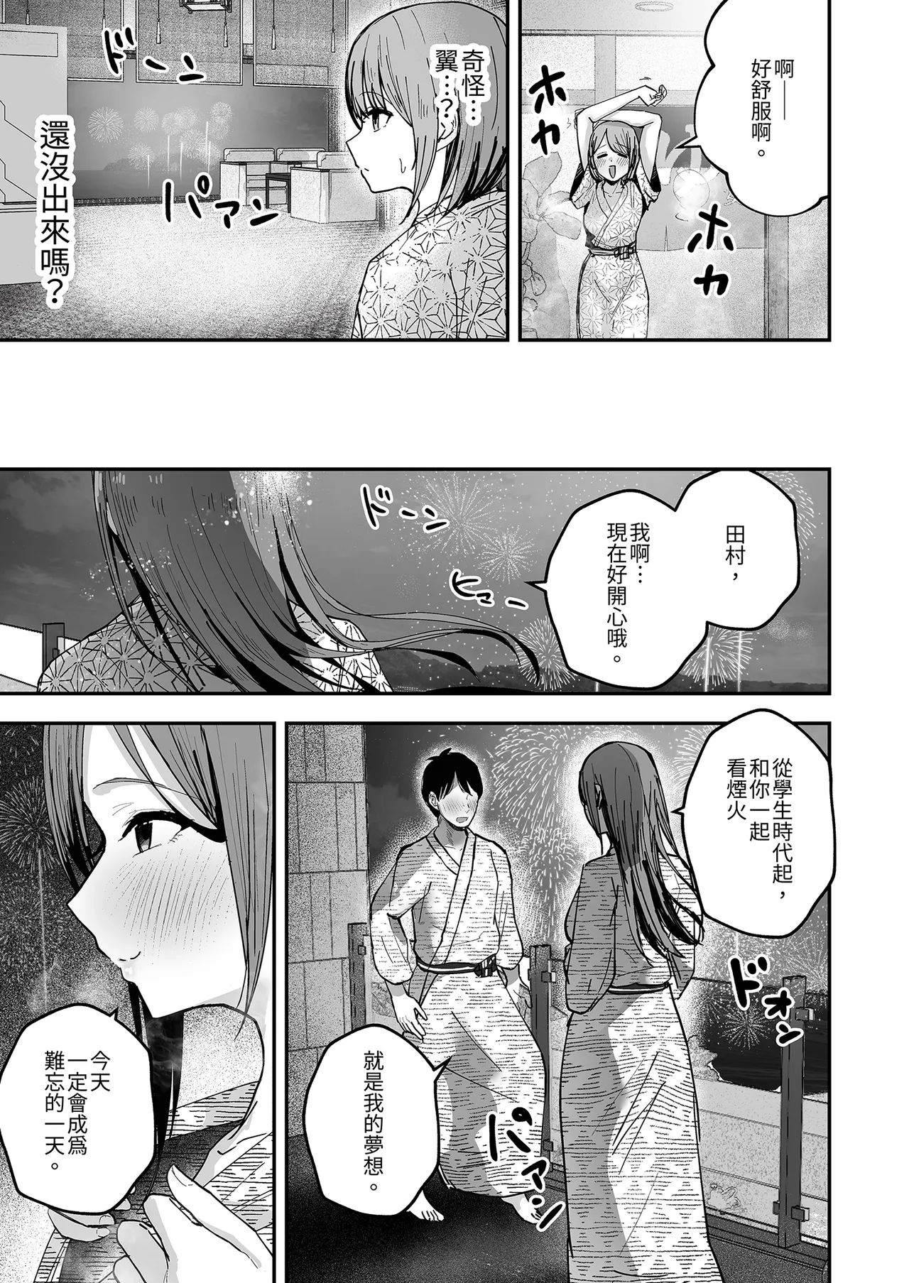 [Baketsu Purin] "Omae ga Futta InCha Onna, Ima ja Followers Hyakuman-nin Goe no Bakunyuu Gravure Idol dazo? w" 2 —Kanojo no Iru Ore o Muchimuchi Bakunyuu Body de Yuuwaku shite kite Gyaku NTR— | 你甩掉的陰沉女，現在可是追蹤超過100萬人的爆乳寫真偶像喔？2 [Chinese] [Digital] - Page 45