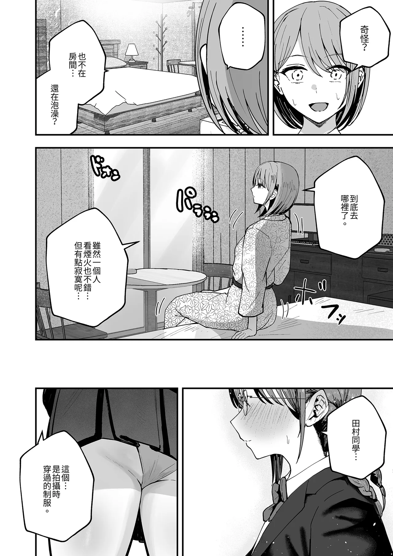 [Baketsu Purin] "Omae ga Futta InCha Onna, Ima ja Followers Hyakuman-nin Goe no Bakunyuu Gravure Idol dazo? w" 2 —Kanojo no Iru Ore o Muchimuchi Bakunyuu Body de Yuuwaku shite kite Gyaku NTR— | 你甩掉的陰沉女，現在可是追蹤超過100萬人的爆乳寫真偶像喔？2 [Chinese] [Digital] - Page 54