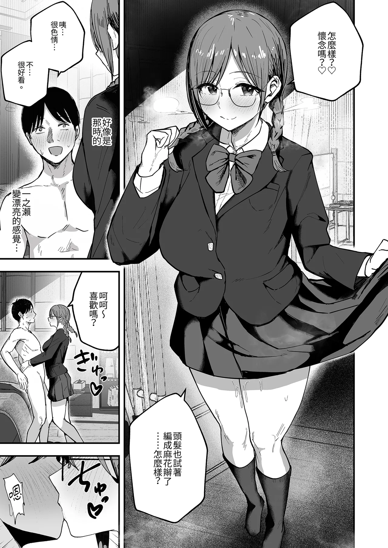 [Baketsu Purin] "Omae ga Futta InCha Onna, Ima ja Followers Hyakuman-nin Goe no Bakunyuu Gravure Idol dazo? w" 2 —Kanojo no Iru Ore o Muchimuchi Bakunyuu Body de Yuuwaku shite kite Gyaku NTR— | 你甩掉的陰沉女，現在可是追蹤超過100萬人的爆乳寫真偶像喔？2 [Chinese] [Digital] - Page 55