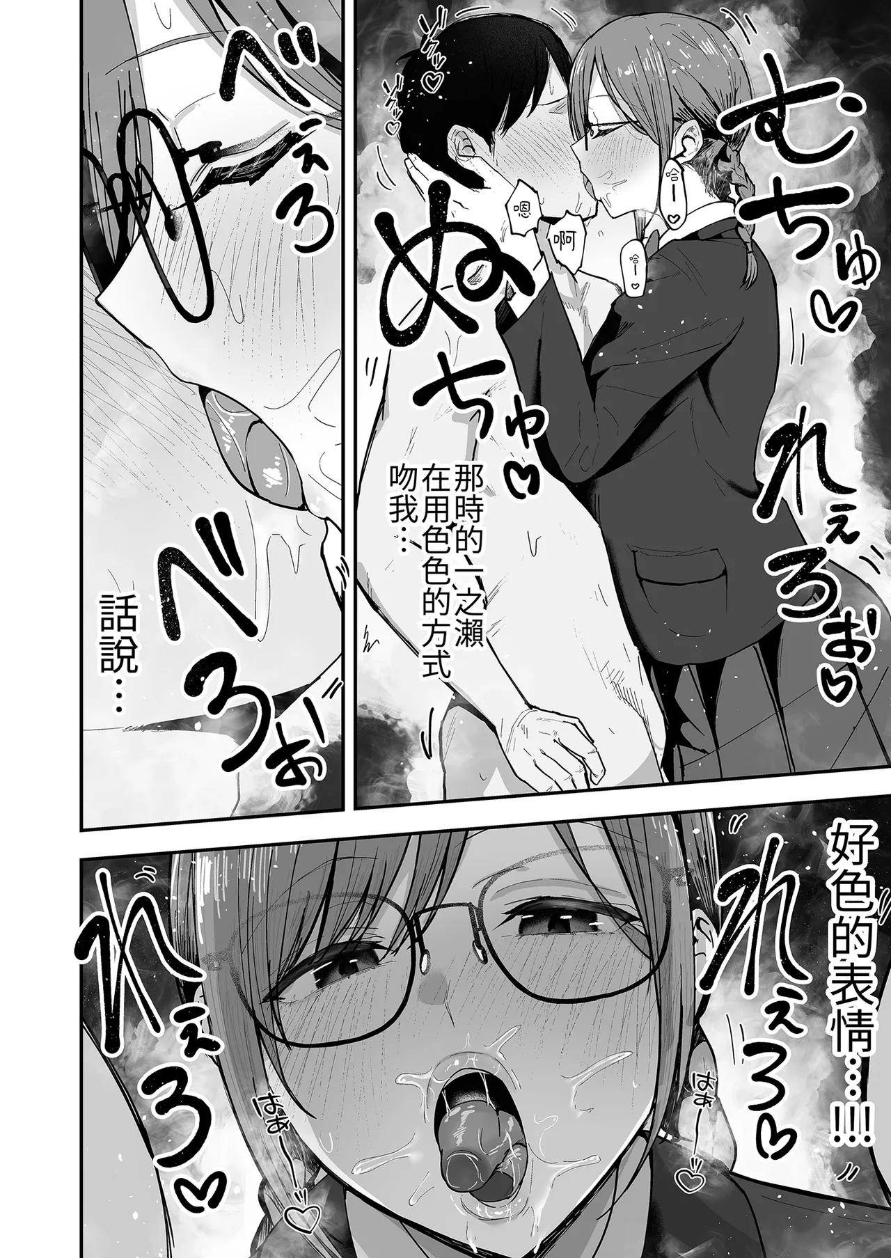 [Baketsu Purin] "Omae ga Futta InCha Onna, Ima ja Followers Hyakuman-nin Goe no Bakunyuu Gravure Idol dazo? w" 2 —Kanojo no Iru Ore o Muchimuchi Bakunyuu Body de Yuuwaku shite kite Gyaku NTR— | 你甩掉的陰沉女，現在可是追蹤超過100萬人的爆乳寫真偶像喔？2 [Chinese] [Digital] - Page 56