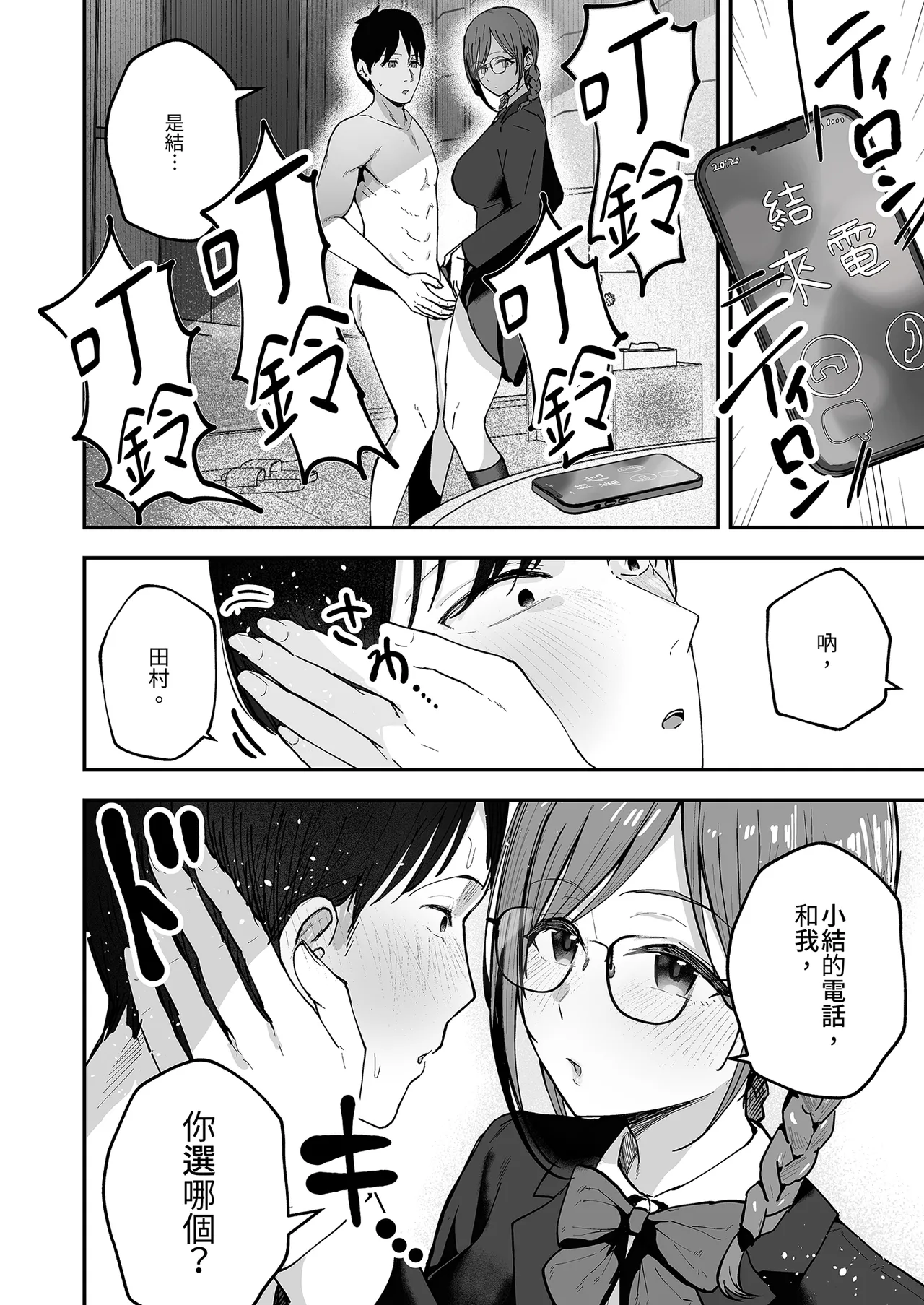 [Baketsu Purin] "Omae ga Futta InCha Onna, Ima ja Followers Hyakuman-nin Goe no Bakunyuu Gravure Idol dazo? w" 2 —Kanojo no Iru Ore o Muchimuchi Bakunyuu Body de Yuuwaku shite kite Gyaku NTR— | 你甩掉的陰沉女，現在可是追蹤超過100萬人的爆乳寫真偶像喔？2 [Chinese] [Digital] - Page 58