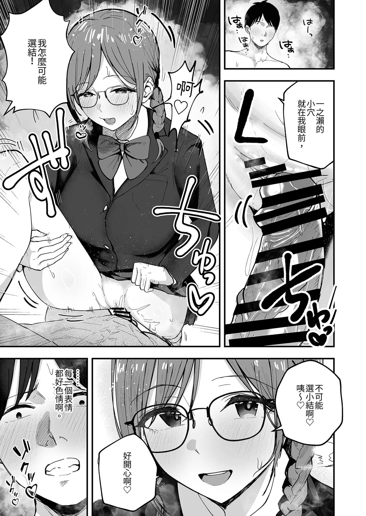 [Baketsu Purin] "Omae ga Futta InCha Onna, Ima ja Followers Hyakuman-nin Goe no Bakunyuu Gravure Idol dazo? w" 2 —Kanojo no Iru Ore o Muchimuchi Bakunyuu Body de Yuuwaku shite kite Gyaku NTR— | 你甩掉的陰沉女，現在可是追蹤超過100萬人的爆乳寫真偶像喔？2 [Chinese] [Digital] - Page 59