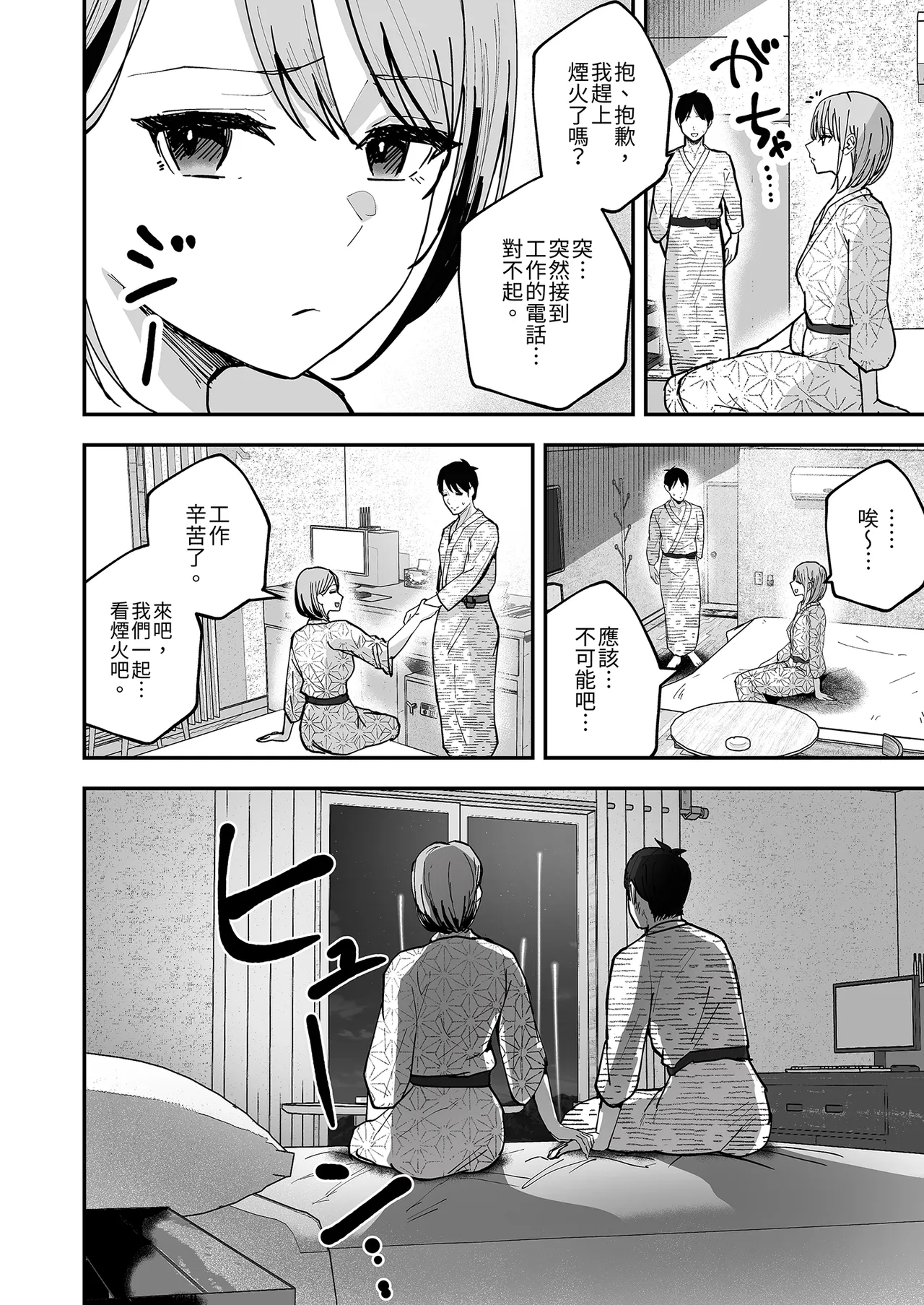 [Baketsu Purin] "Omae ga Futta InCha Onna, Ima ja Followers Hyakuman-nin Goe no Bakunyuu Gravure Idol dazo? w" 2 —Kanojo no Iru Ore o Muchimuchi Bakunyuu Body de Yuuwaku shite kite Gyaku NTR— | 你甩掉的陰沉女，現在可是追蹤超過100萬人的爆乳寫真偶像喔？2 [Chinese] [Digital] - Page 70