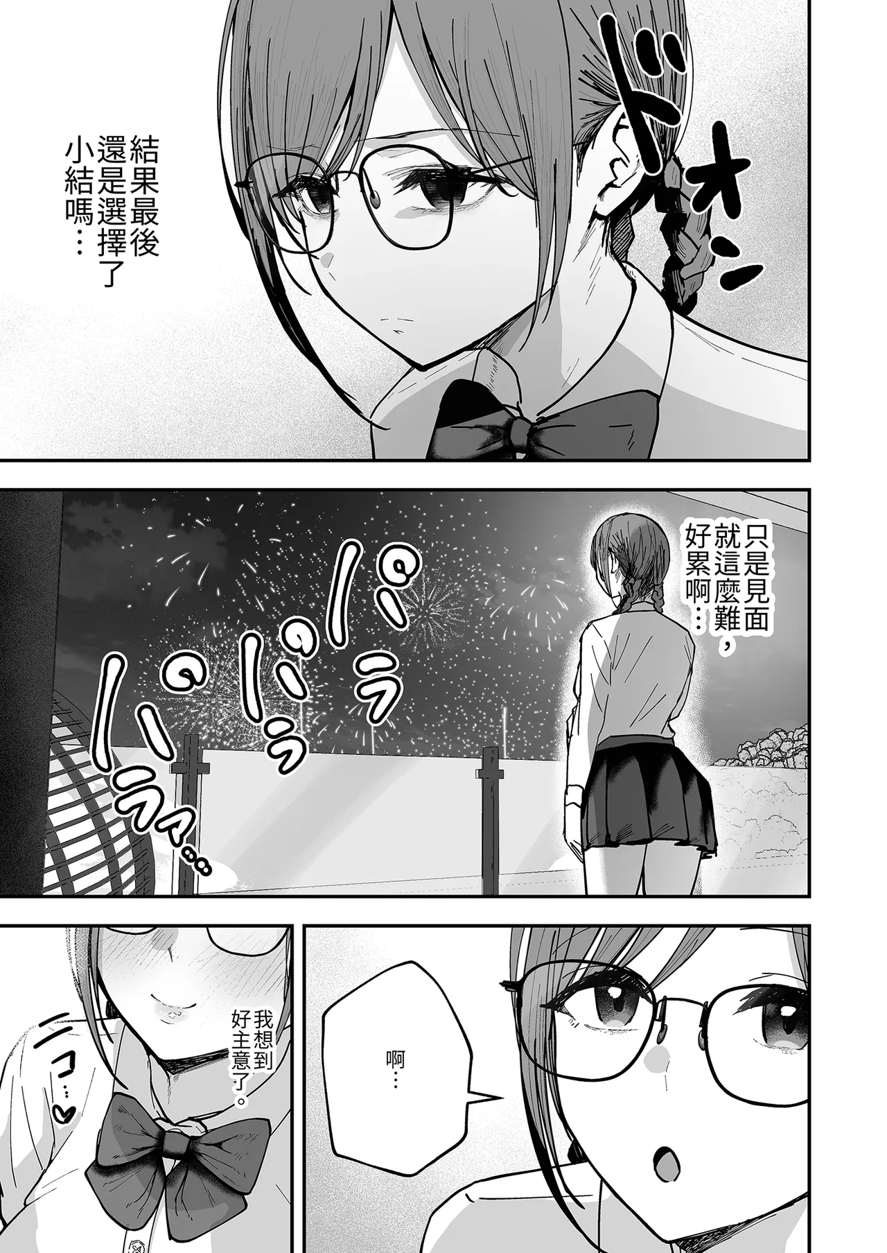 [Baketsu Purin] "Omae ga Futta InCha Onna, Ima ja Followers Hyakuman-nin Goe no Bakunyuu Gravure Idol dazo? w" 2 —Kanojo no Iru Ore o Muchimuchi Bakunyuu Body de Yuuwaku shite kite Gyaku NTR— | 你甩掉的陰沉女，現在可是追蹤超過100萬人的爆乳寫真偶像喔？2 [Chinese] [Digital] - Page 71