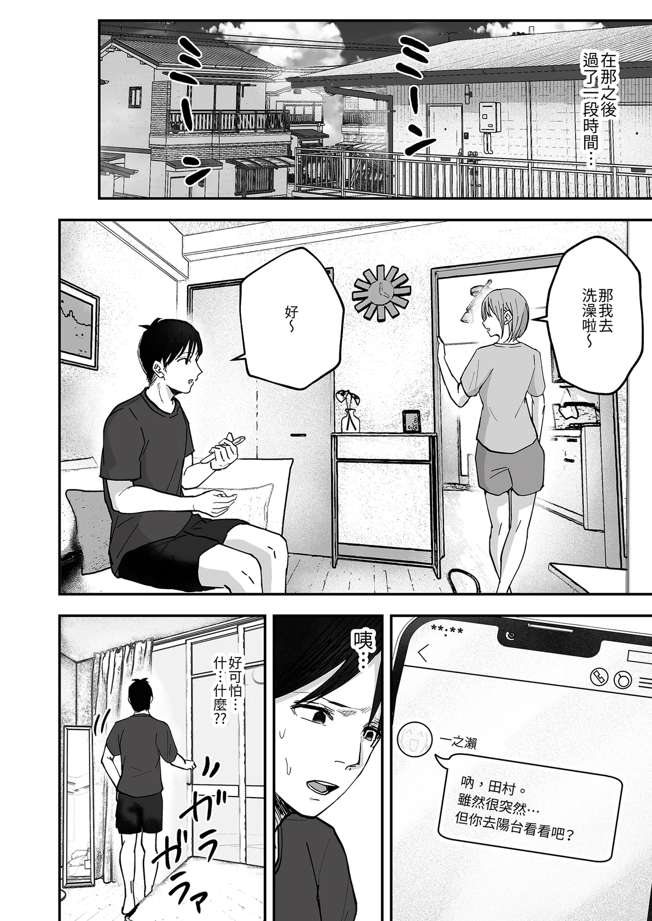 [Baketsu Purin] "Omae ga Futta InCha Onna, Ima ja Followers Hyakuman-nin Goe no Bakunyuu Gravure Idol dazo? w" 2 —Kanojo no Iru Ore o Muchimuchi Bakunyuu Body de Yuuwaku shite kite Gyaku NTR— | 你甩掉的陰沉女，現在可是追蹤超過100萬人的爆乳寫真偶像喔？2 [Chinese] [Digital] - Page 72