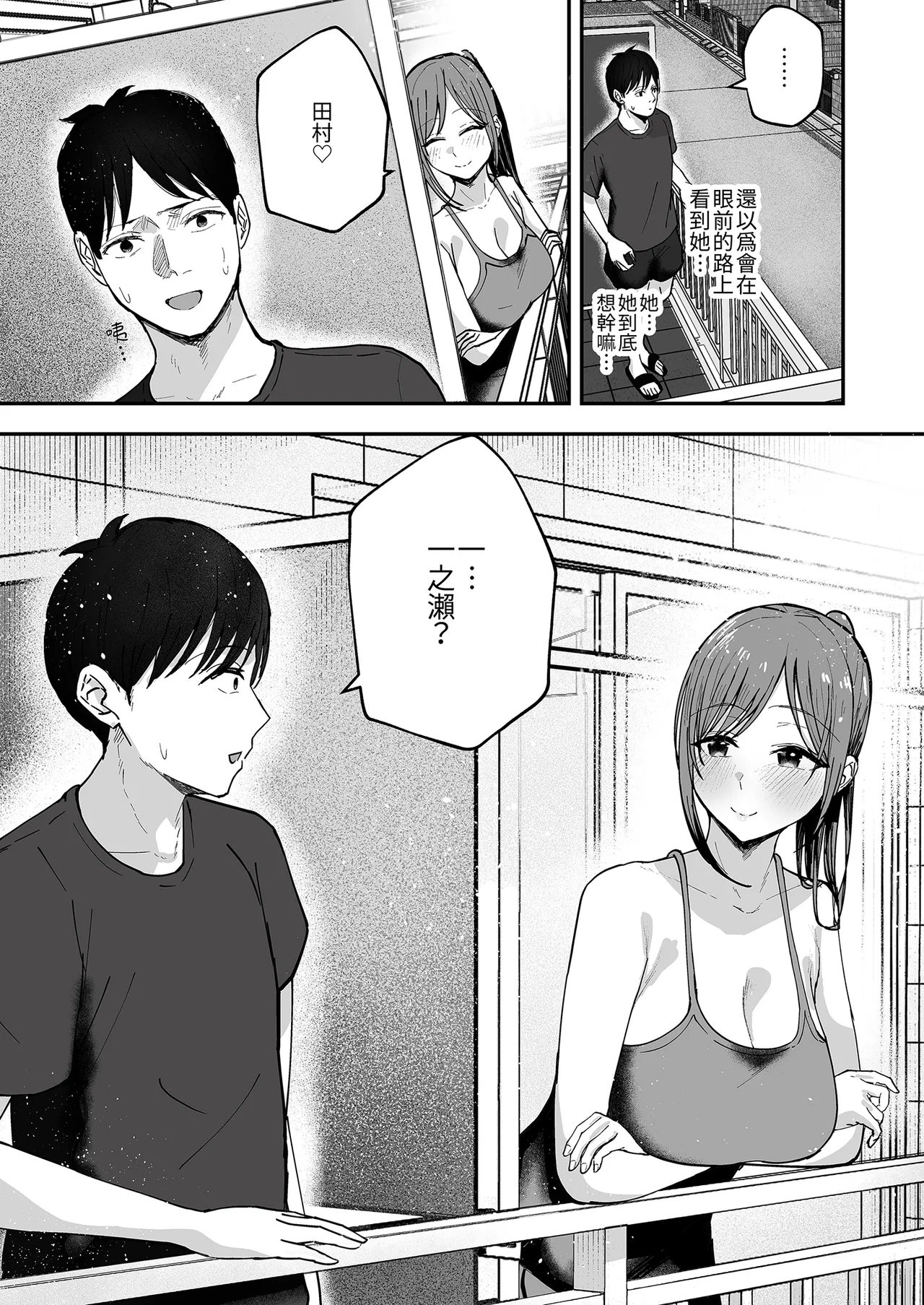 [Baketsu Purin] "Omae ga Futta InCha Onna, Ima ja Followers Hyakuman-nin Goe no Bakunyuu Gravure Idol dazo? w" 2 —Kanojo no Iru Ore o Muchimuchi Bakunyuu Body de Yuuwaku shite kite Gyaku NTR— | 你甩掉的陰沉女，現在可是追蹤超過100萬人的爆乳寫真偶像喔？2 [Chinese] [Digital] - Page 73