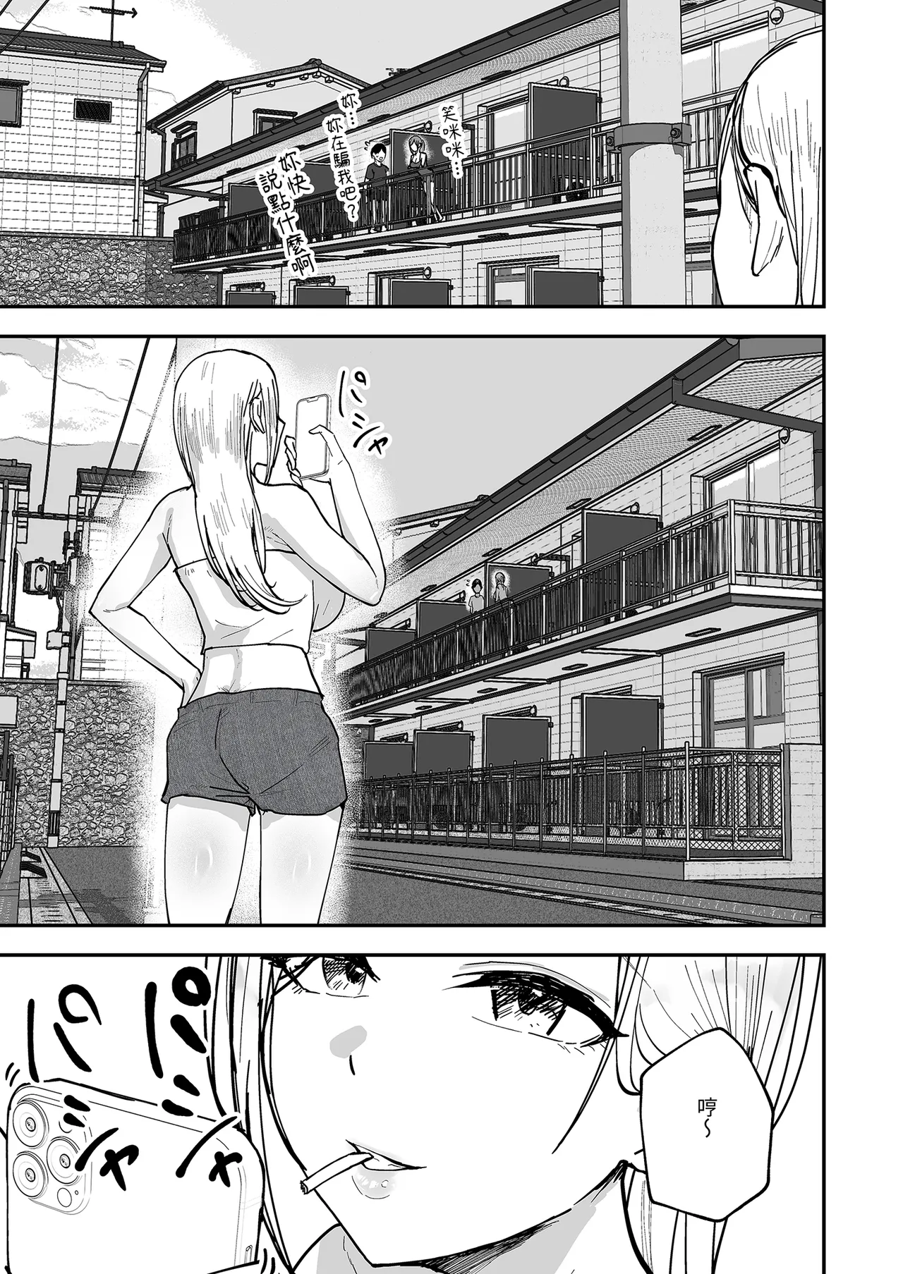 [Baketsu Purin] "Omae ga Futta InCha Onna, Ima ja Followers Hyakuman-nin Goe no Bakunyuu Gravure Idol dazo? w" 2 —Kanojo no Iru Ore o Muchimuchi Bakunyuu Body de Yuuwaku shite kite Gyaku NTR— | 你甩掉的陰沉女，現在可是追蹤超過100萬人的爆乳寫真偶像喔？2 [Chinese] [Digital] - Page 75