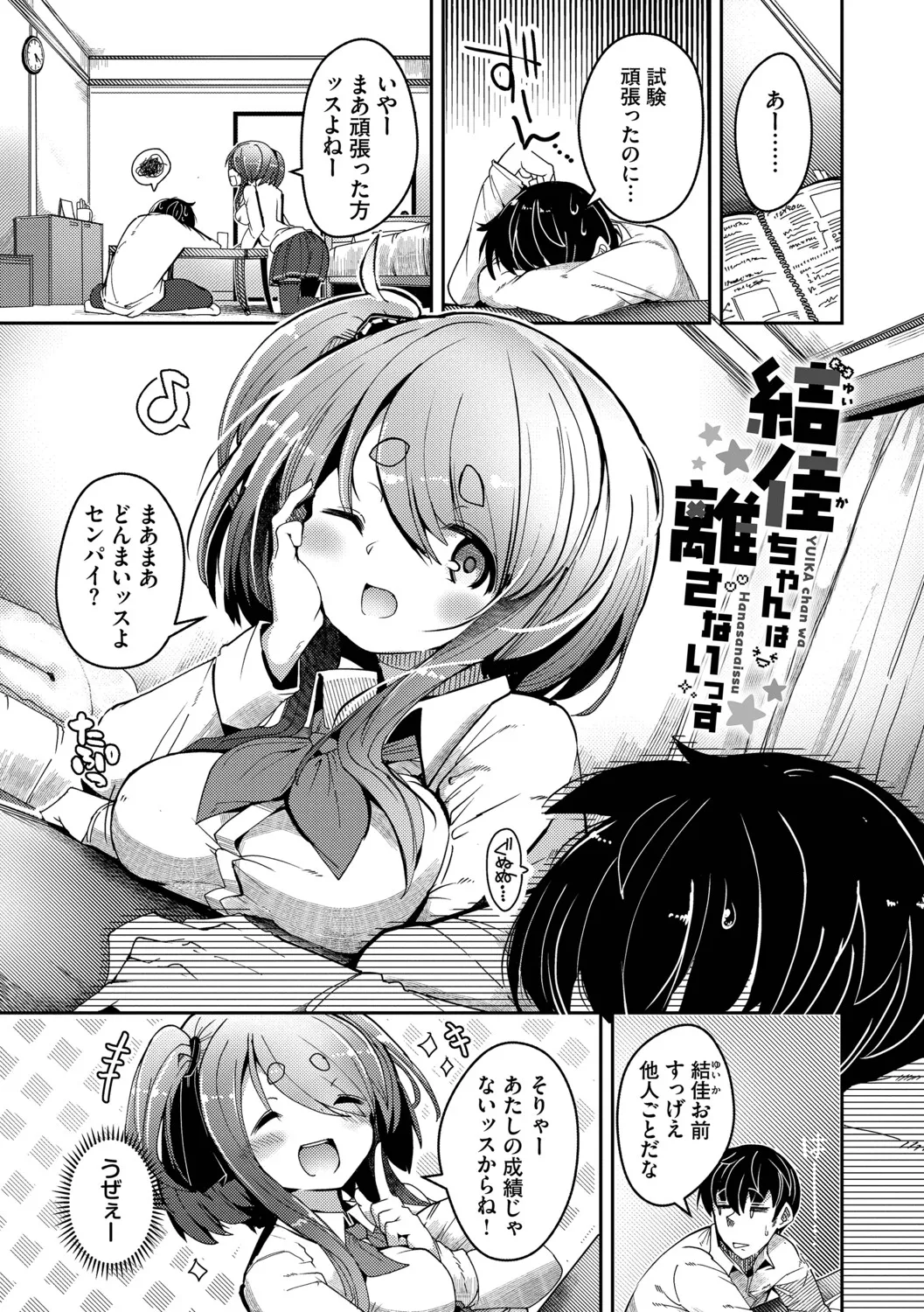 [Nijou Katame] Ponkotsu Honey + Amaetatte Iin desu yo? - I can spoil you. -after-  [Digital] - Page 4