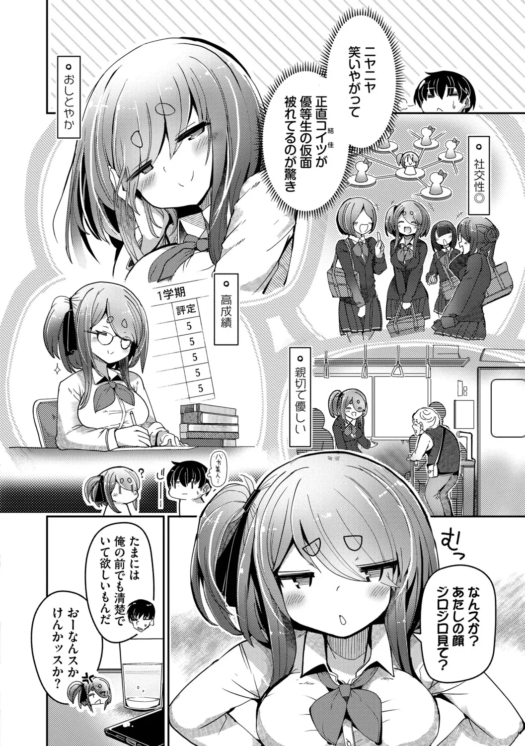 [Nijou Katame] Ponkotsu Honey + Amaetatte Iin desu yo? - I can spoil you. -after-  [Digital] - Page 5