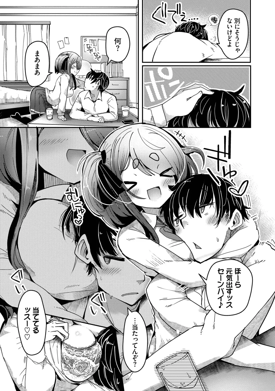 [Nijou Katame] Ponkotsu Honey + Amaetatte Iin desu yo? - I can spoil you. -after-  [Digital] - Page 6