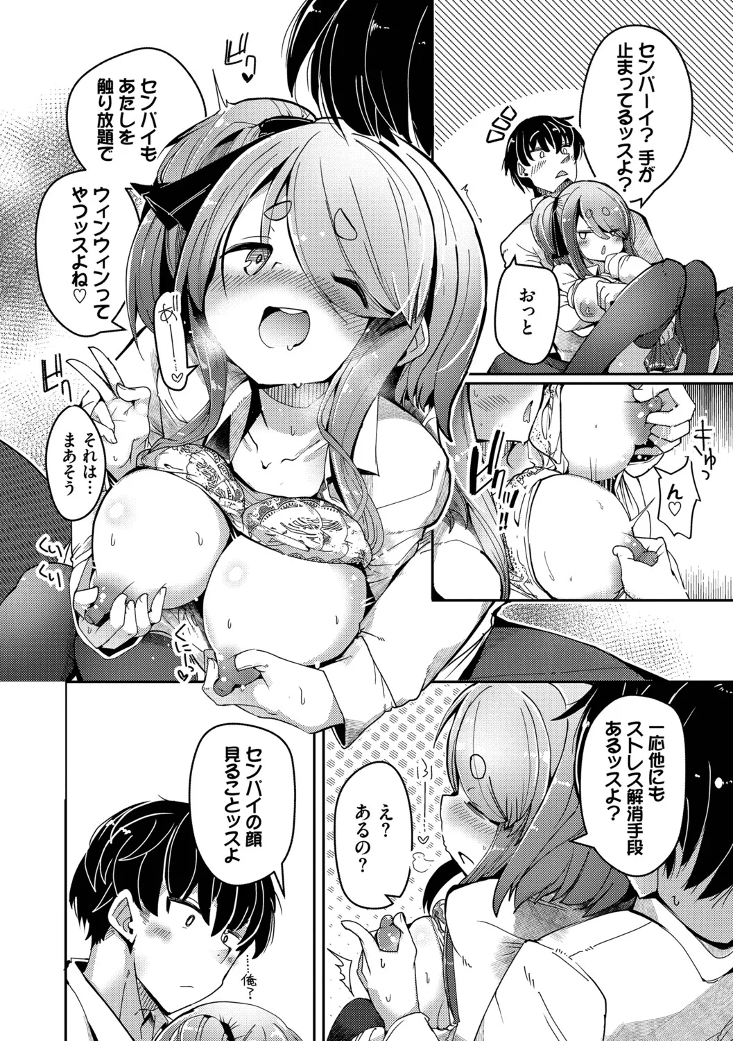[Nijou Katame] Ponkotsu Honey + Amaetatte Iin desu yo? - I can spoil you. -after-  [Digital] - Page 9