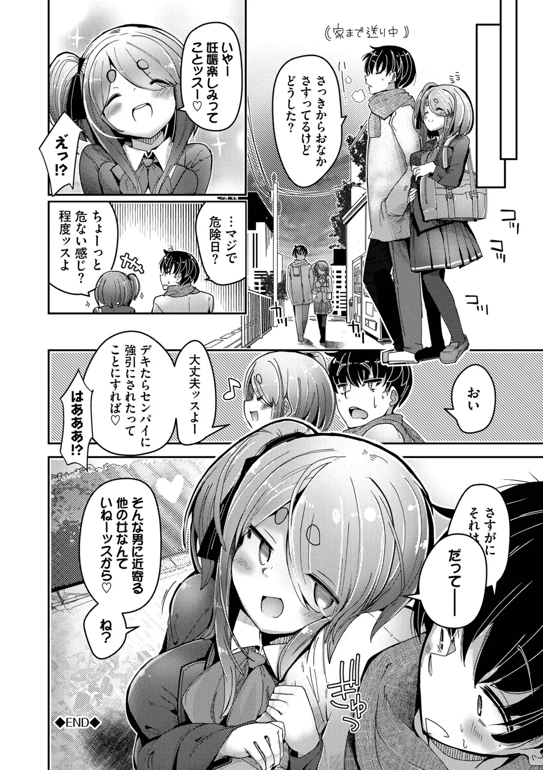 [Nijou Katame] Ponkotsu Honey + Amaetatte Iin desu yo? - I can spoil you. -after-  [Digital] - Page 25