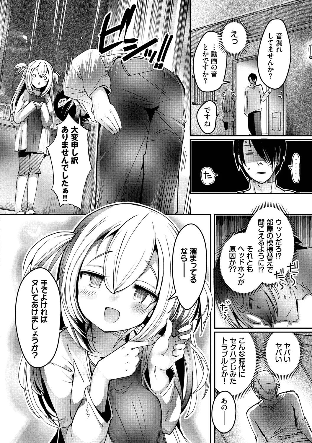 [Nijou Katame] Ponkotsu Honey + Amaetatte Iin desu yo? - I can spoil you. -after-  [Digital] - Page 27