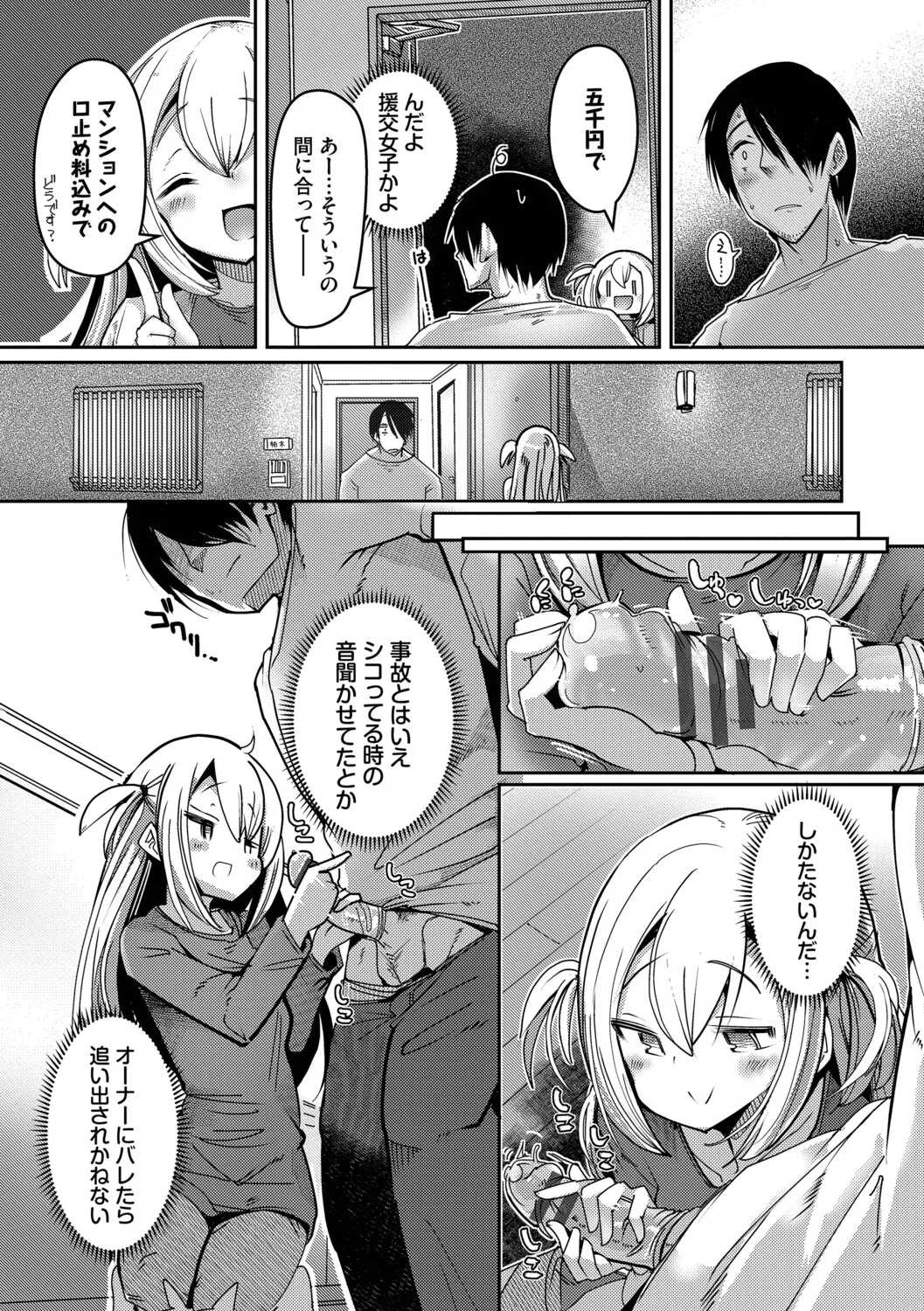 [Nijou Katame] Ponkotsu Honey + Amaetatte Iin desu yo? - I can spoil you. -after-  [Digital] - Page 28