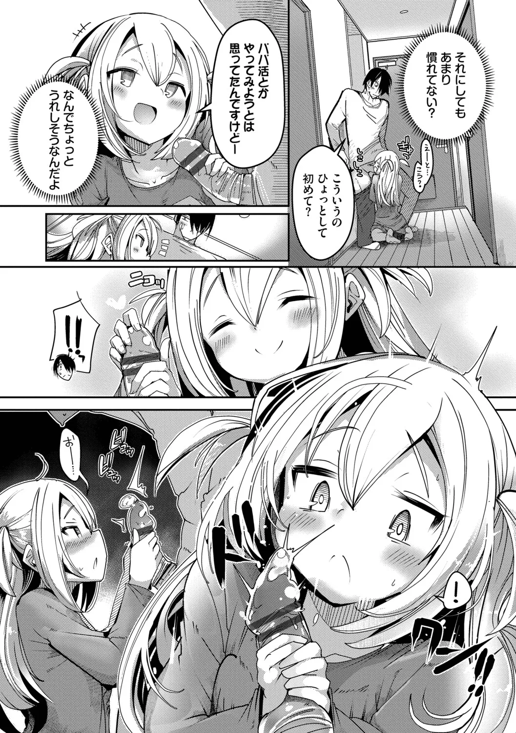 [Nijou Katame] Ponkotsu Honey + Amaetatte Iin desu yo? - I can spoil you. -after-  [Digital] - Page 29
