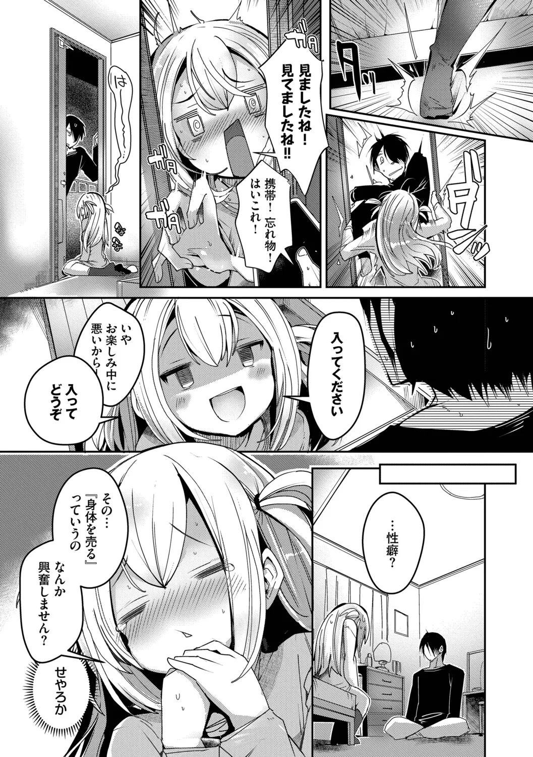 [Nijou Katame] Ponkotsu Honey + Amaetatte Iin desu yo? - I can spoil you. -after-  [Digital] - Page 34