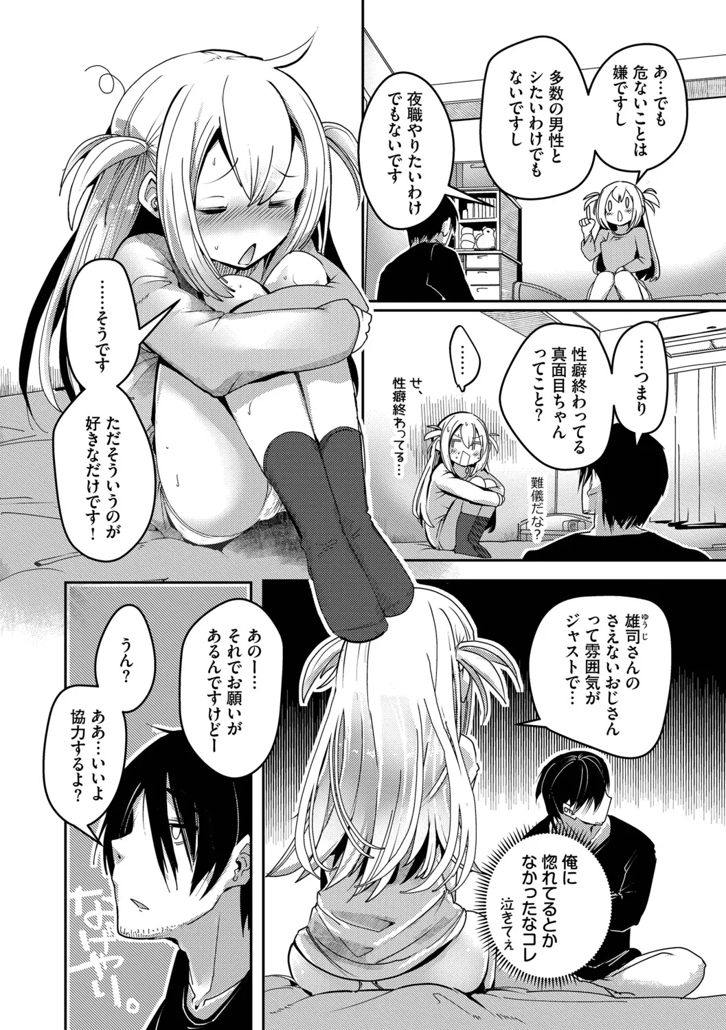 [Nijou Katame] Ponkotsu Honey + Amaetatte Iin desu yo? - I can spoil you. -after-  [Digital] - Page 35