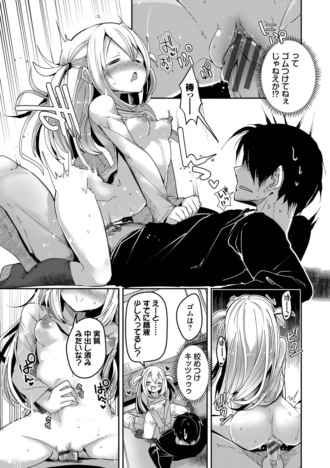 [Nijou Katame] Ponkotsu Honey + Amaetatte Iin desu yo? - I can spoil you. -after-  [Digital] - Page 38