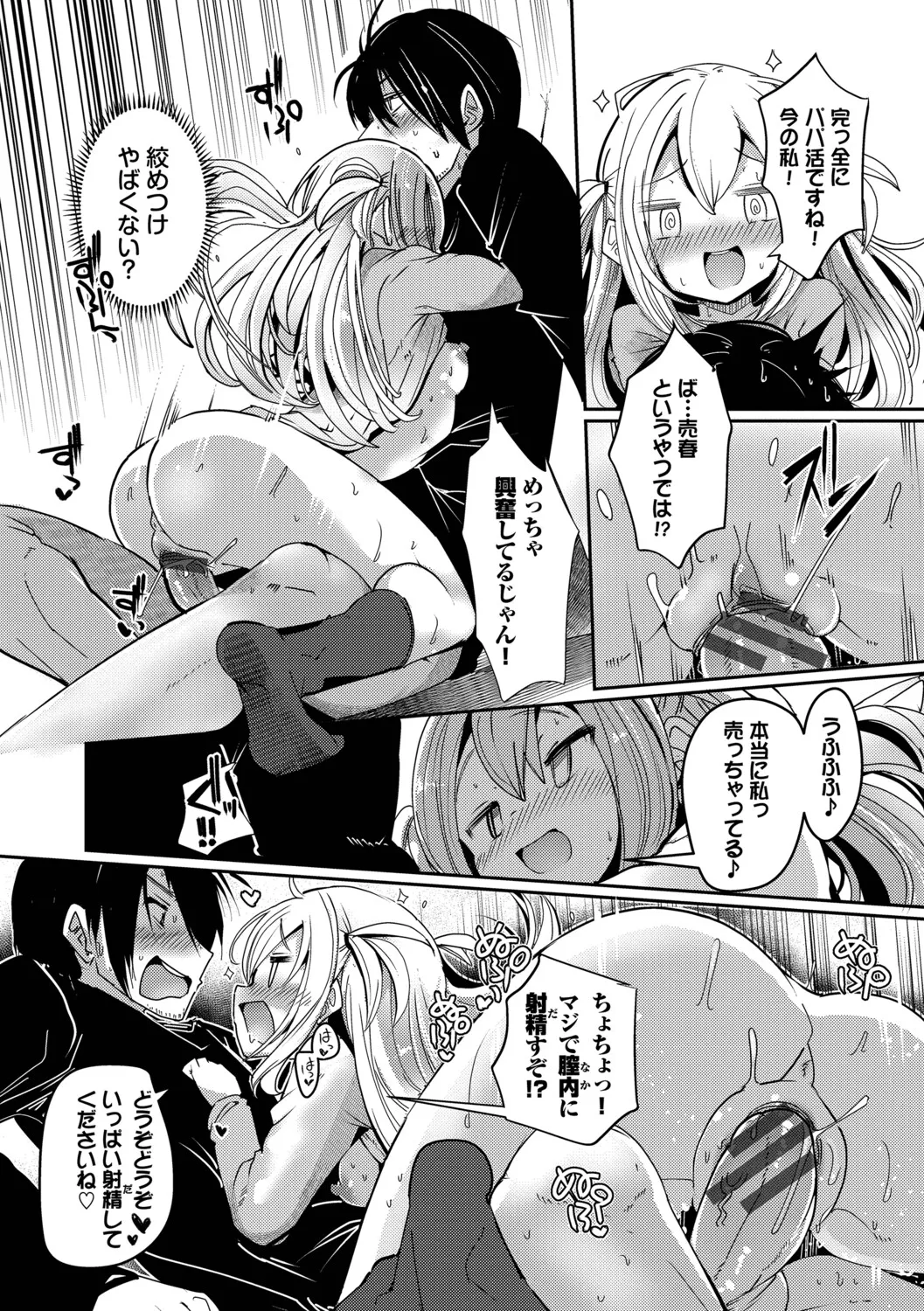 [Nijou Katame] Ponkotsu Honey + Amaetatte Iin desu yo? - I can spoil you. -after-  [Digital] - Page 41