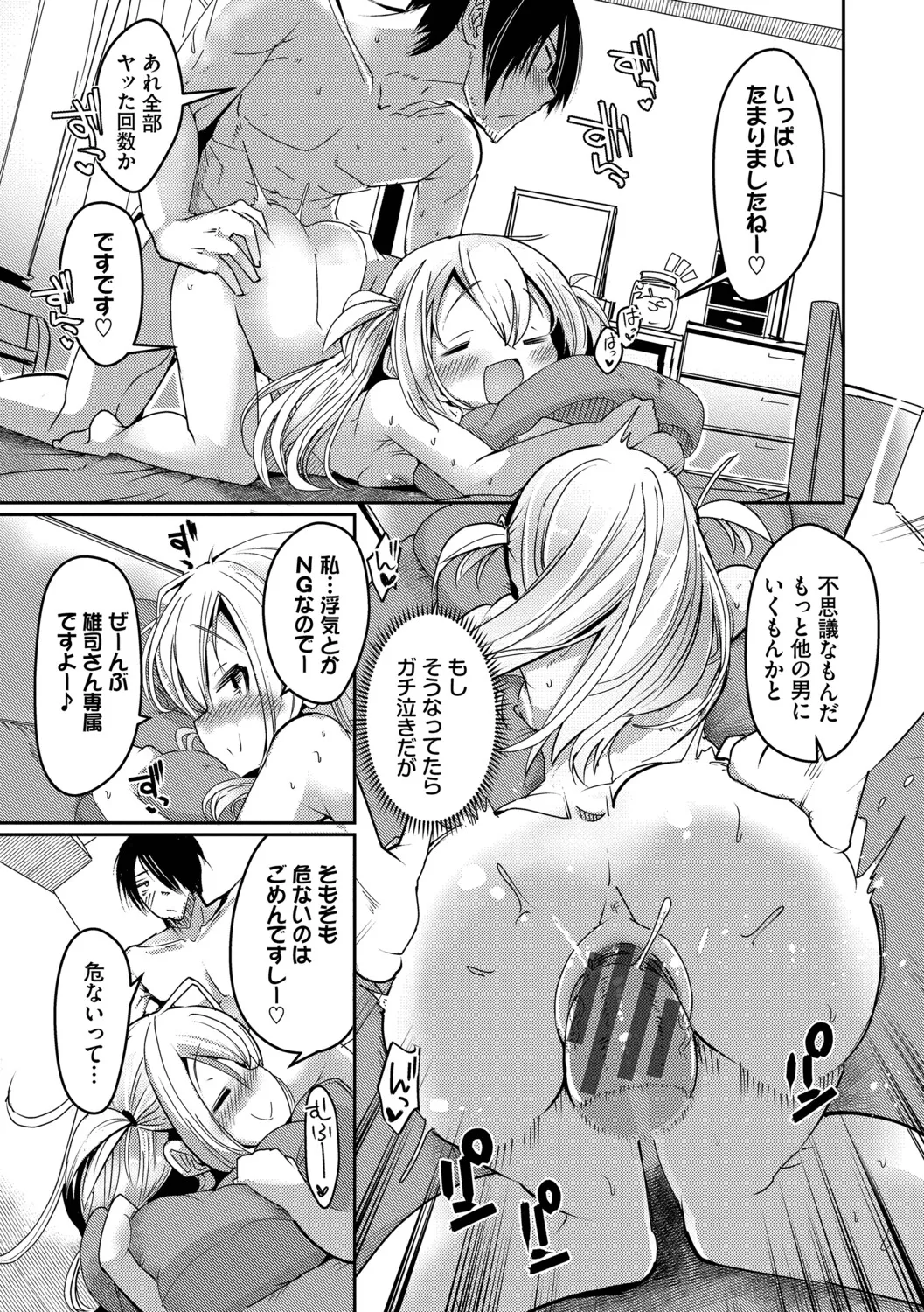 [Nijou Katame] Ponkotsu Honey + Amaetatte Iin desu yo? - I can spoil you. -after-  [Digital] - Page 44