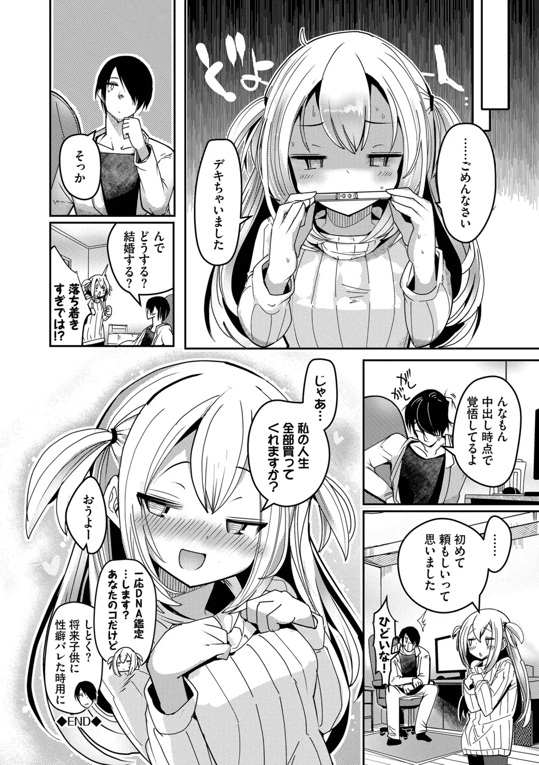 [Nijou Katame] Ponkotsu Honey + Amaetatte Iin desu yo? - I can spoil you. -after-  [Digital] - Page 47