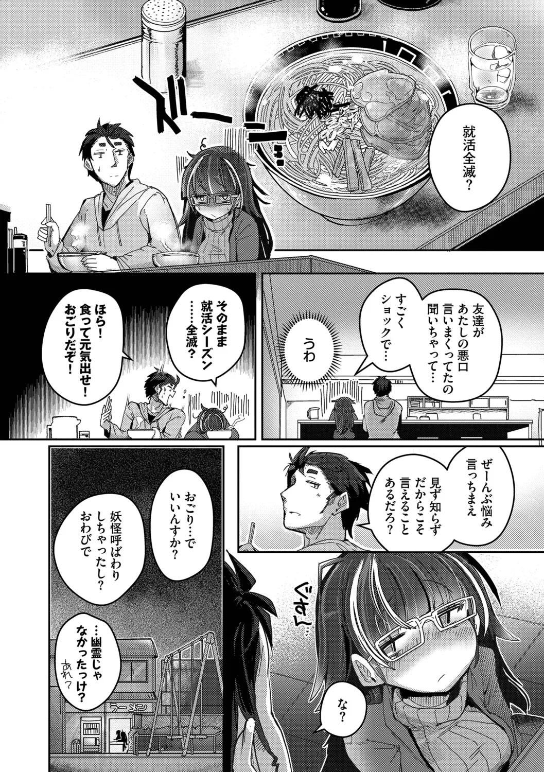 [Nijou Katame] Ponkotsu Honey + Amaetatte Iin desu yo? - I can spoil you. -after-  [Digital] - Page 49