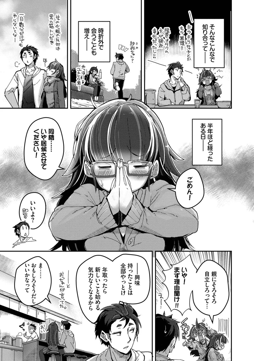 [Nijou Katame] Ponkotsu Honey + Amaetatte Iin desu yo? - I can spoil you. -after-  [Digital] - Page 50