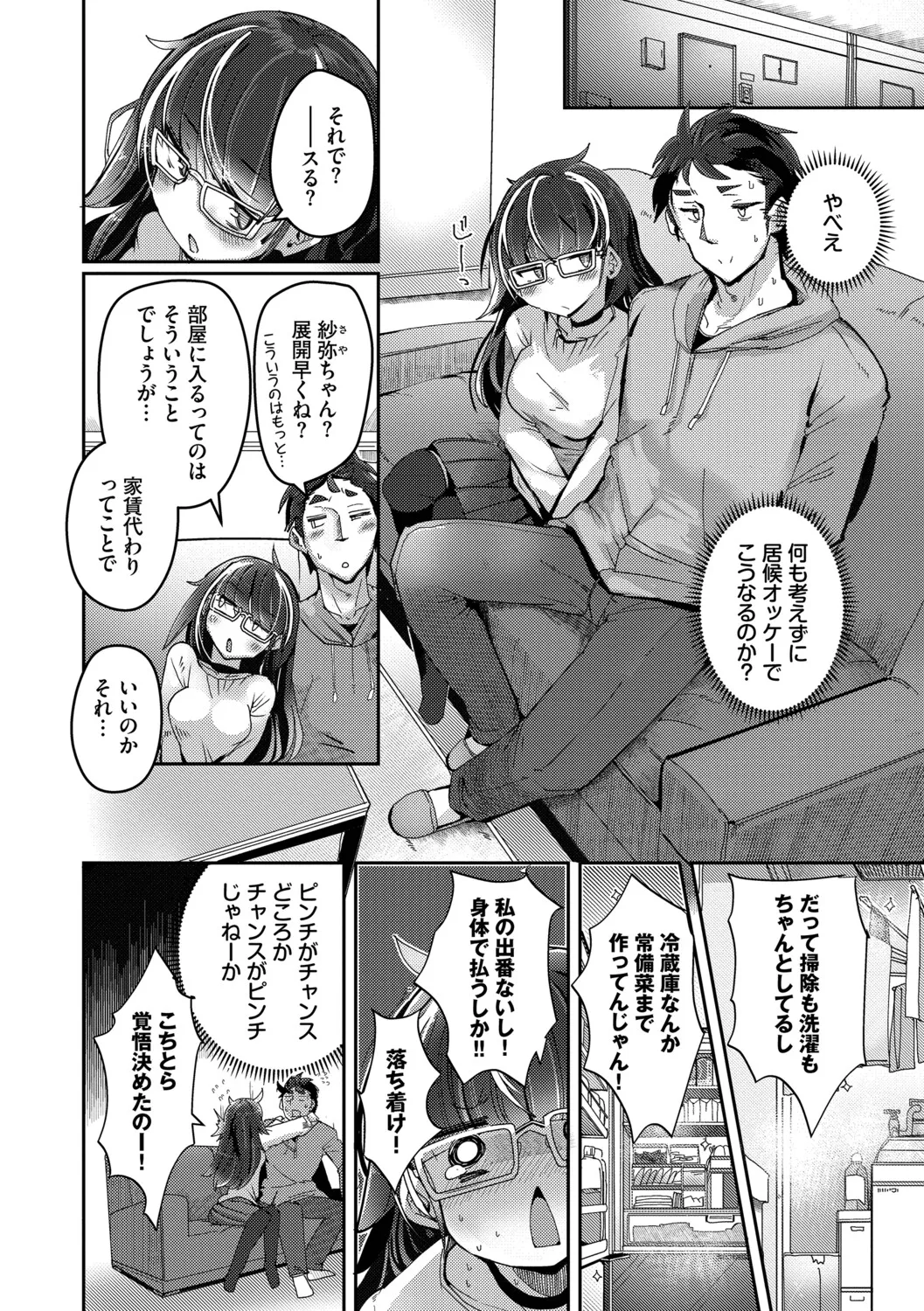 [Nijou Katame] Ponkotsu Honey + Amaetatte Iin desu yo? - I can spoil you. -after-  [Digital] - Page 51