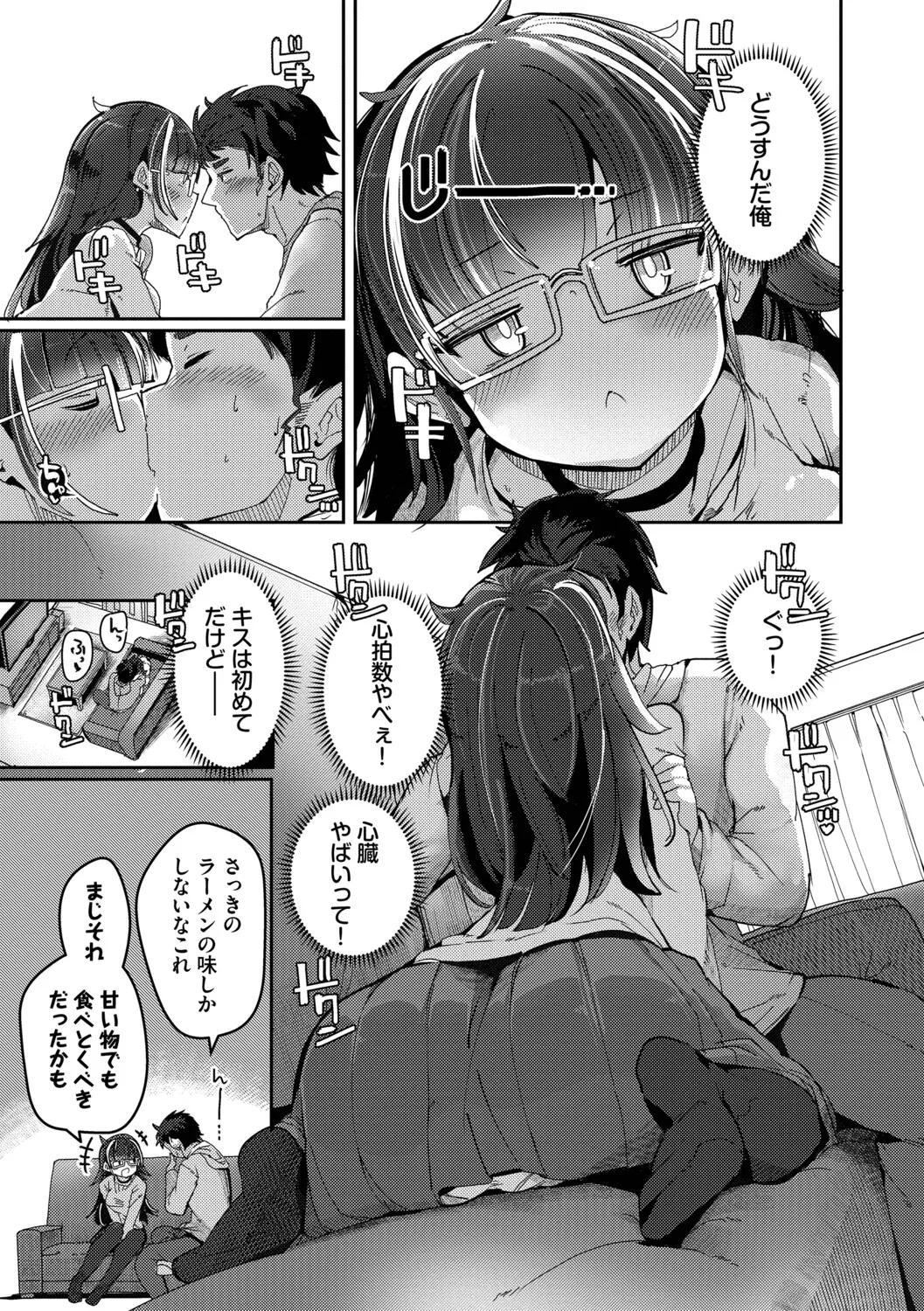 [Nijou Katame] Ponkotsu Honey + Amaetatte Iin desu yo? - I can spoil you. -after-  [Digital] - Page 52