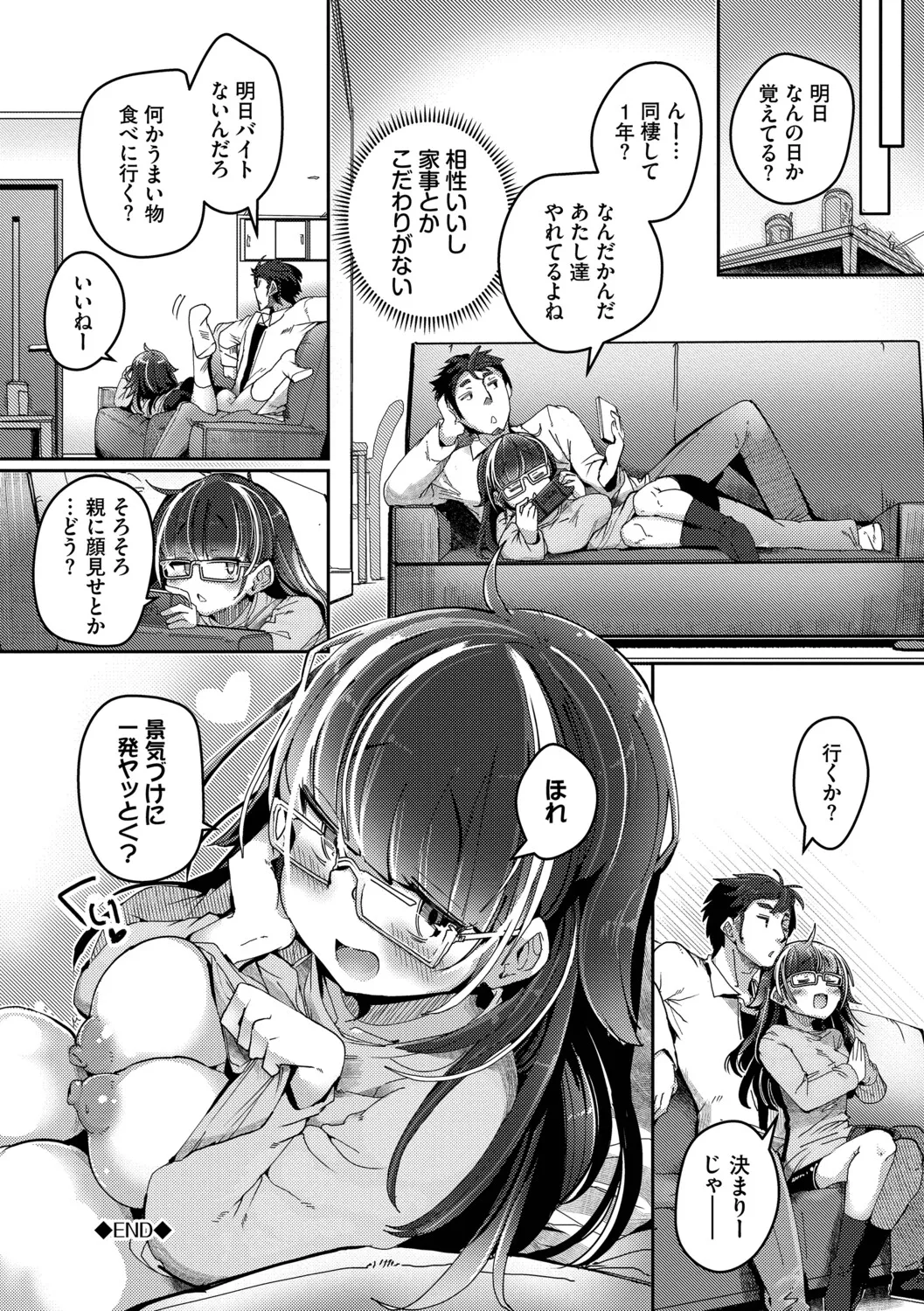 [Nijou Katame] Ponkotsu Honey + Amaetatte Iin desu yo? - I can spoil you. -after-  [Digital] - Page 67