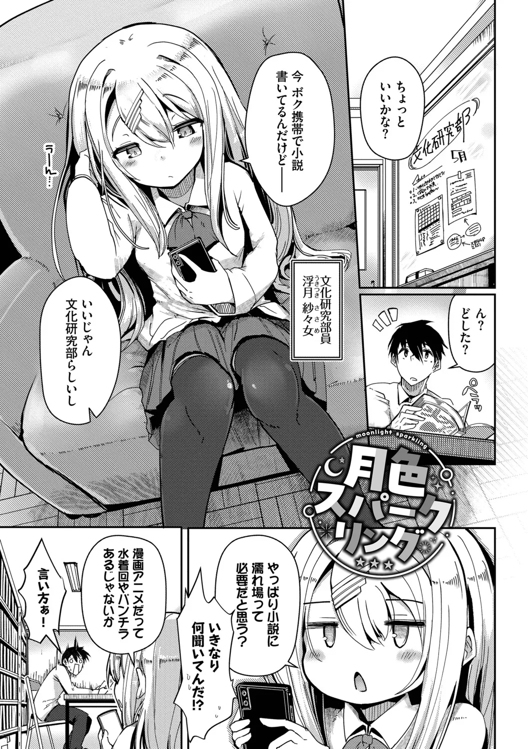 [Nijou Katame] Ponkotsu Honey + Amaetatte Iin desu yo? - I can spoil you. -after-  [Digital] - Page 68