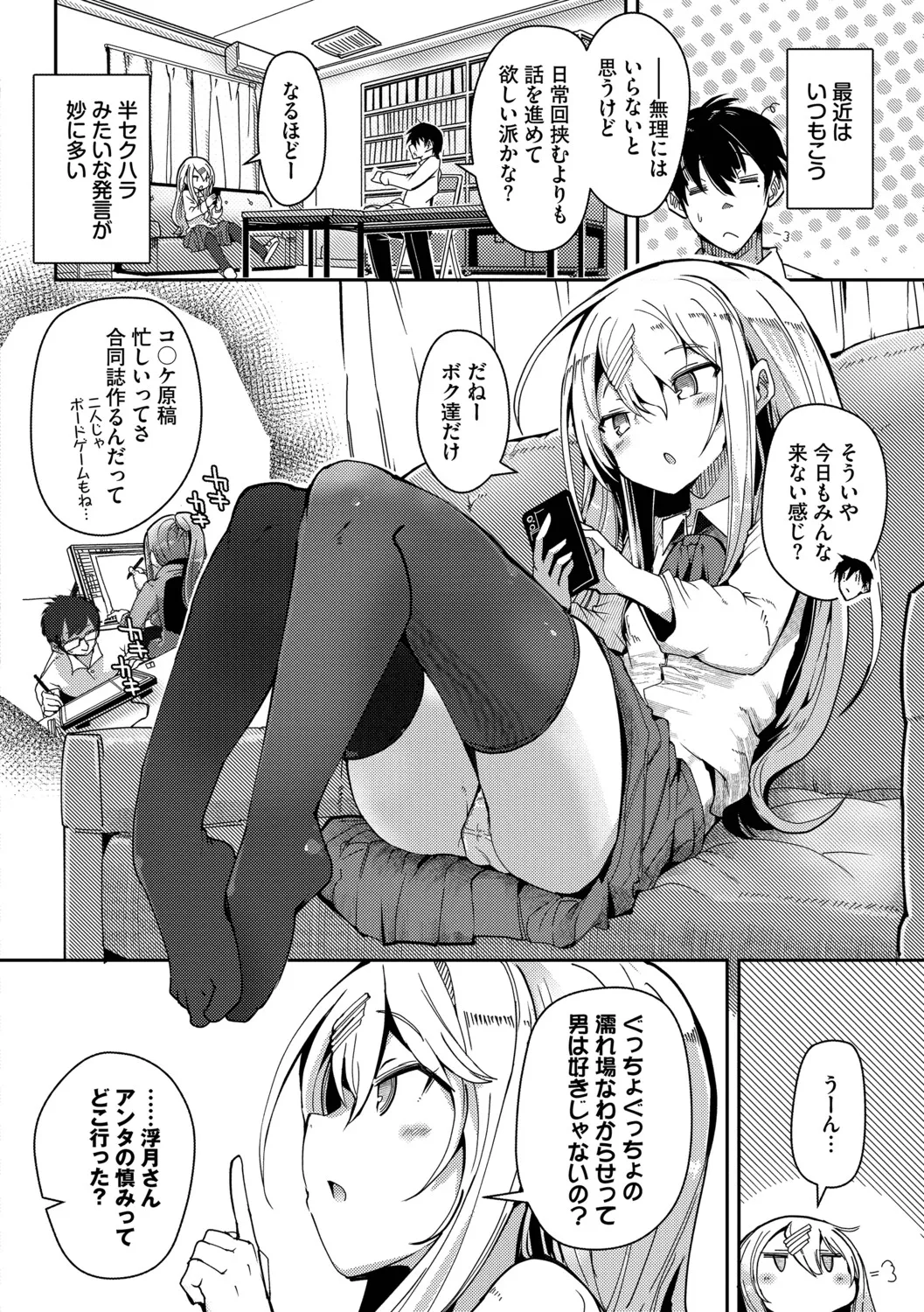 [Nijou Katame] Ponkotsu Honey + Amaetatte Iin desu yo? - I can spoil you. -after-  [Digital] - Page 69