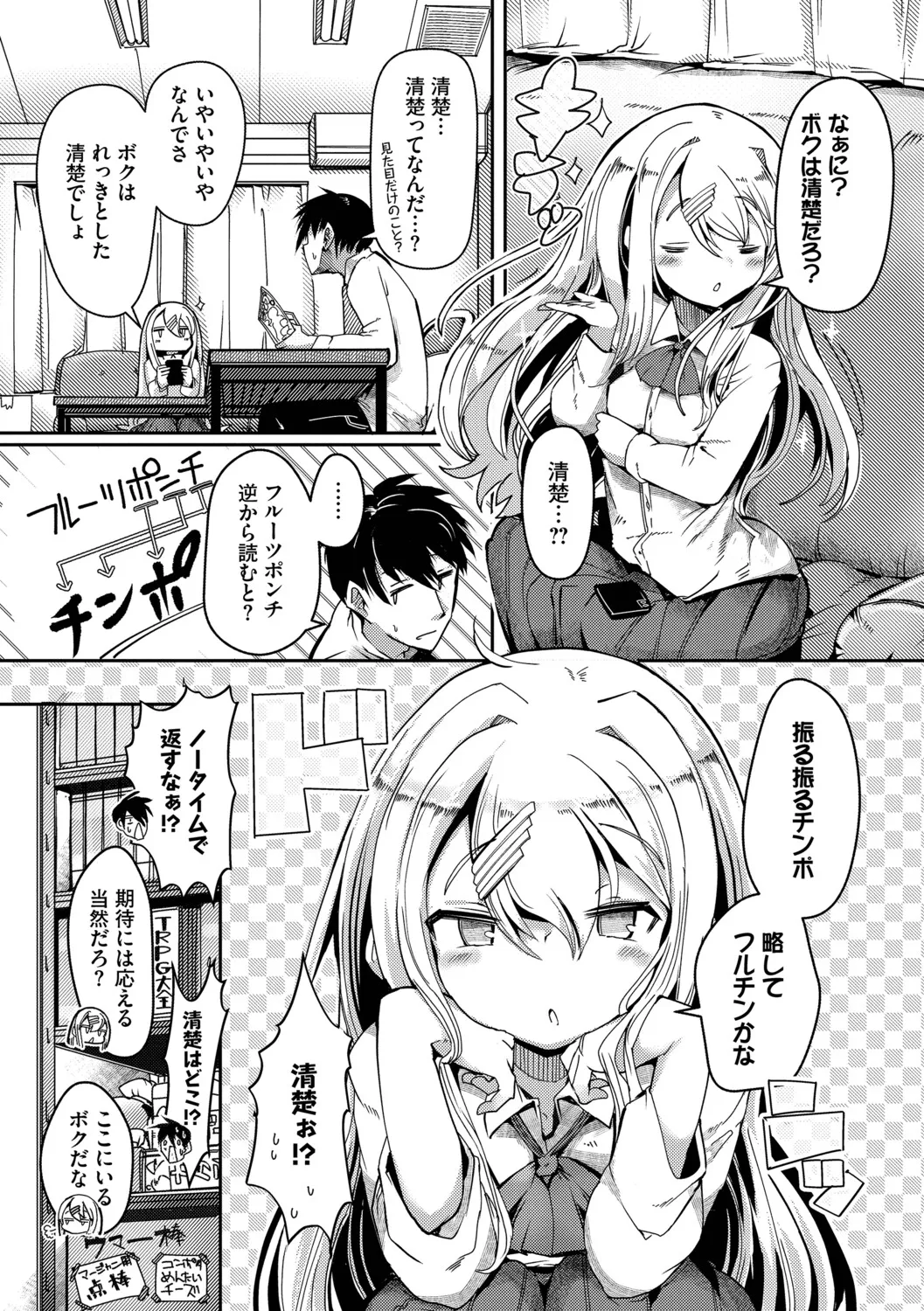 [Nijou Katame] Ponkotsu Honey + Amaetatte Iin desu yo? - I can spoil you. -after-  [Digital] - Page 70