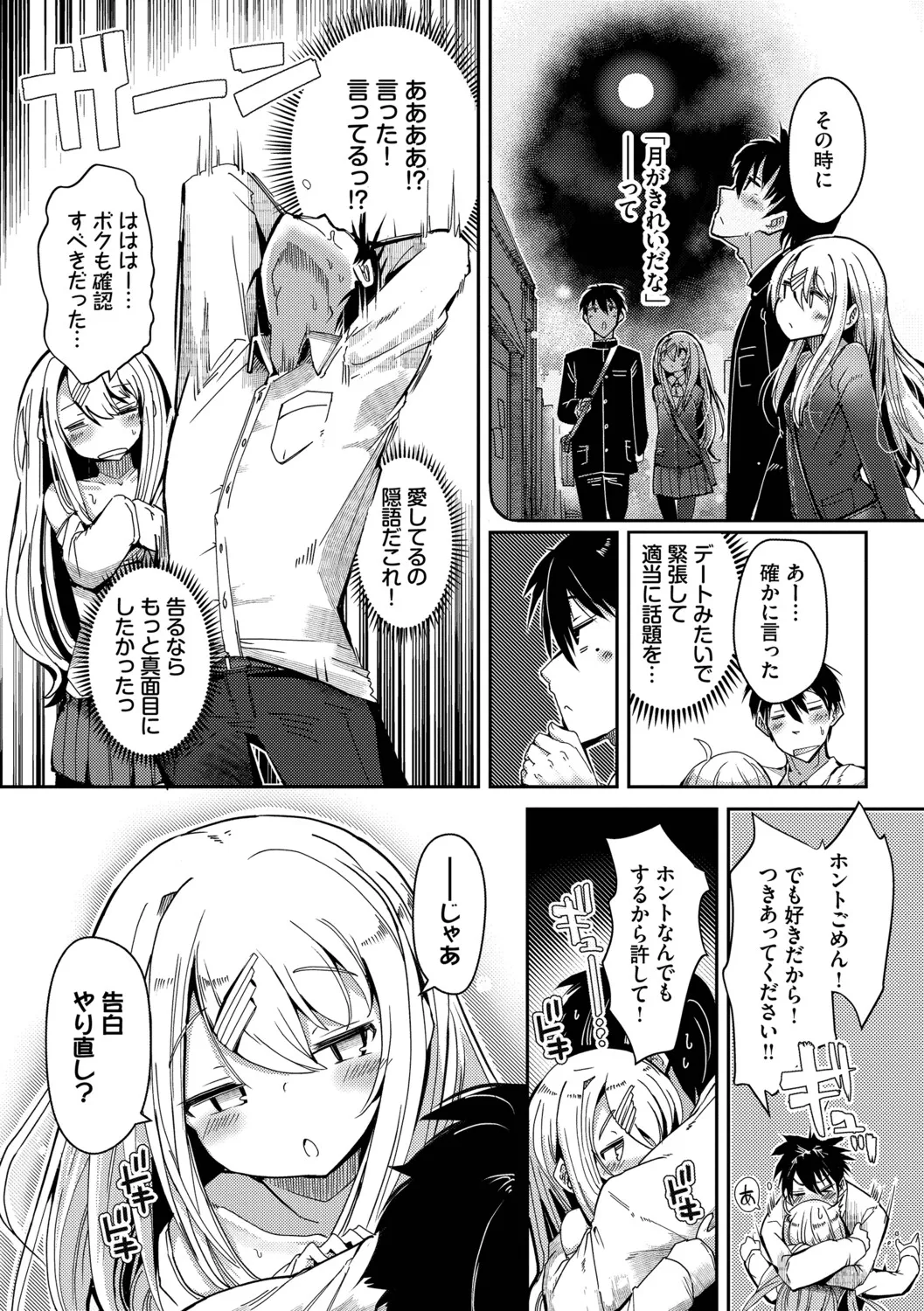 [Nijou Katame] Ponkotsu Honey + Amaetatte Iin desu yo? - I can spoil you. -after-  [Digital] - Page 74