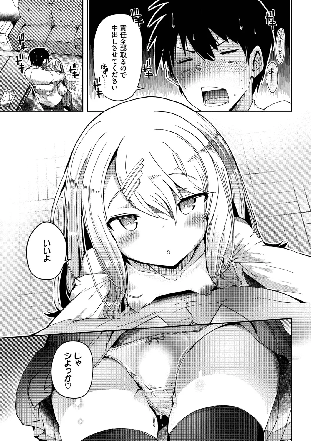[Nijou Katame] Ponkotsu Honey + Amaetatte Iin desu yo? - I can spoil you. -after-  [Digital] - Page 76