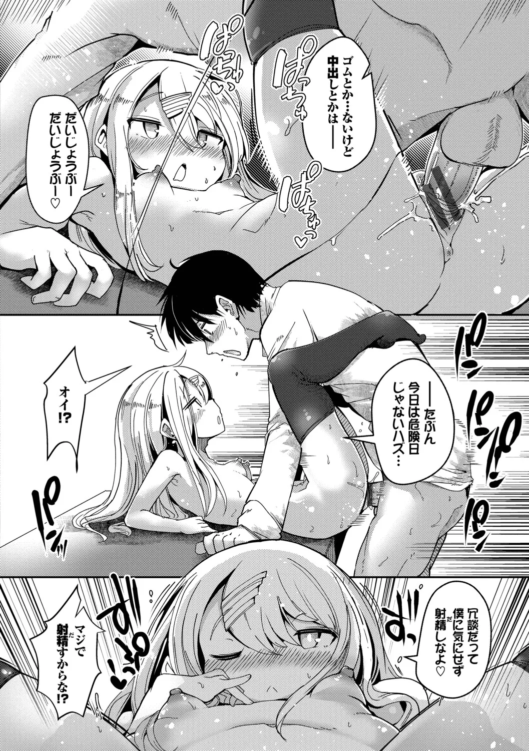 [Nijou Katame] Ponkotsu Honey + Amaetatte Iin desu yo? - I can spoil you. -after-  [Digital] - Page 83