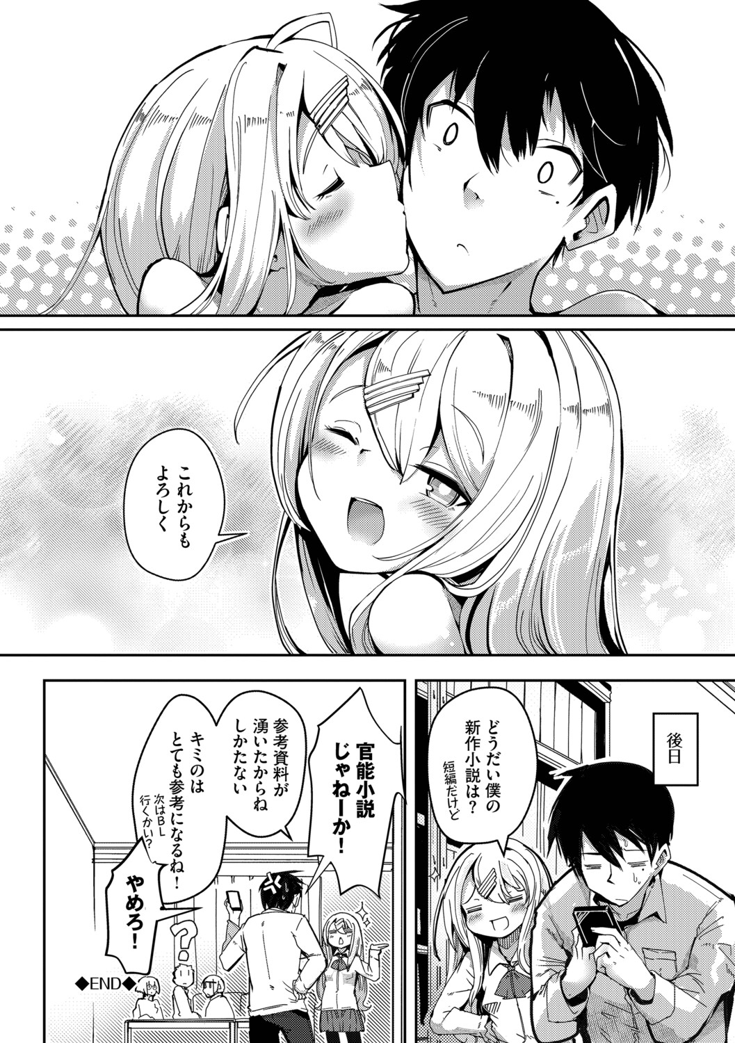 [Nijou Katame] Ponkotsu Honey + Amaetatte Iin desu yo? - I can spoil you. -after-  [Digital] - Page 89