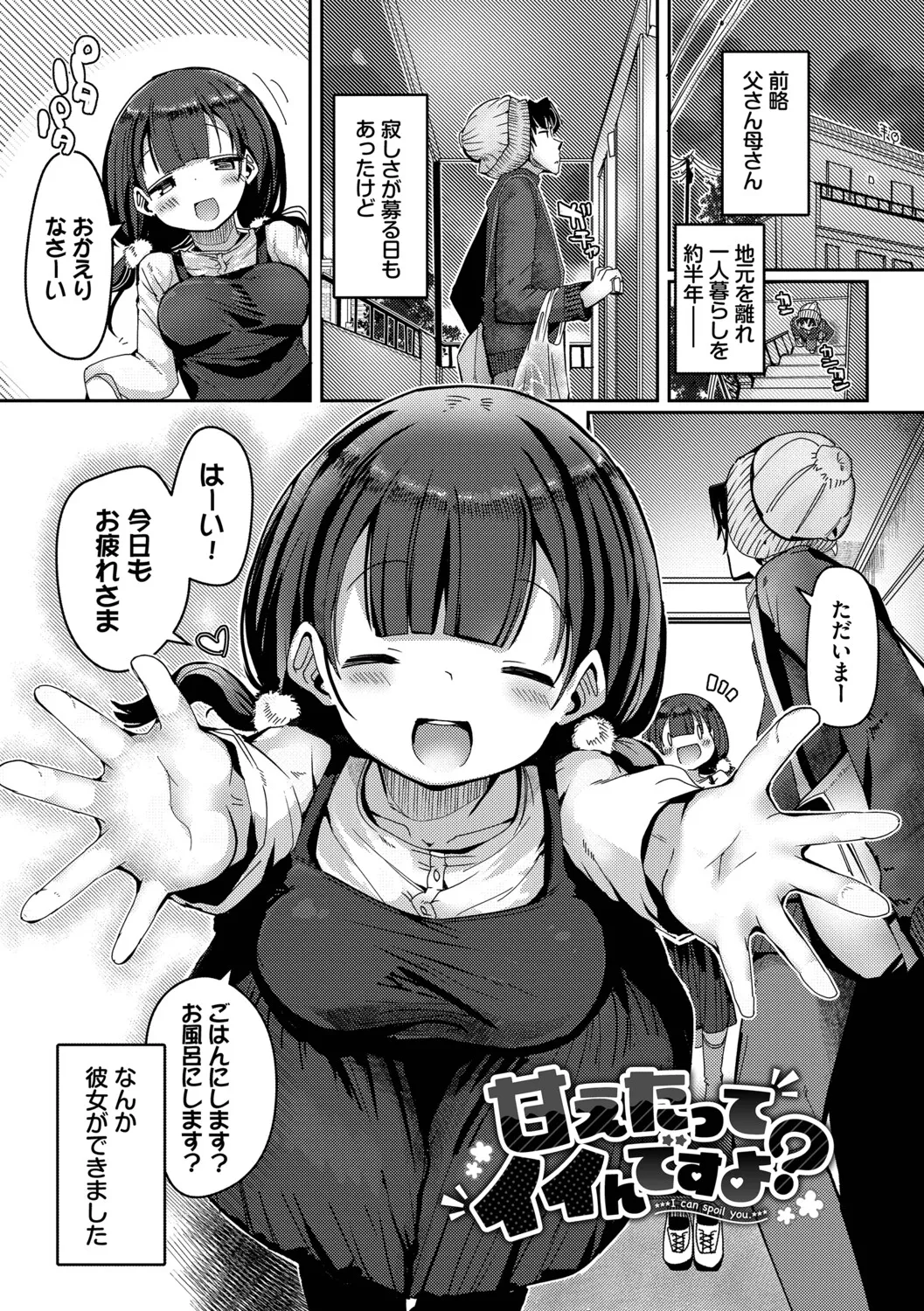 [Nijou Katame] Ponkotsu Honey + Amaetatte Iin desu yo? - I can spoil you. -after-  [Digital] - Page 90