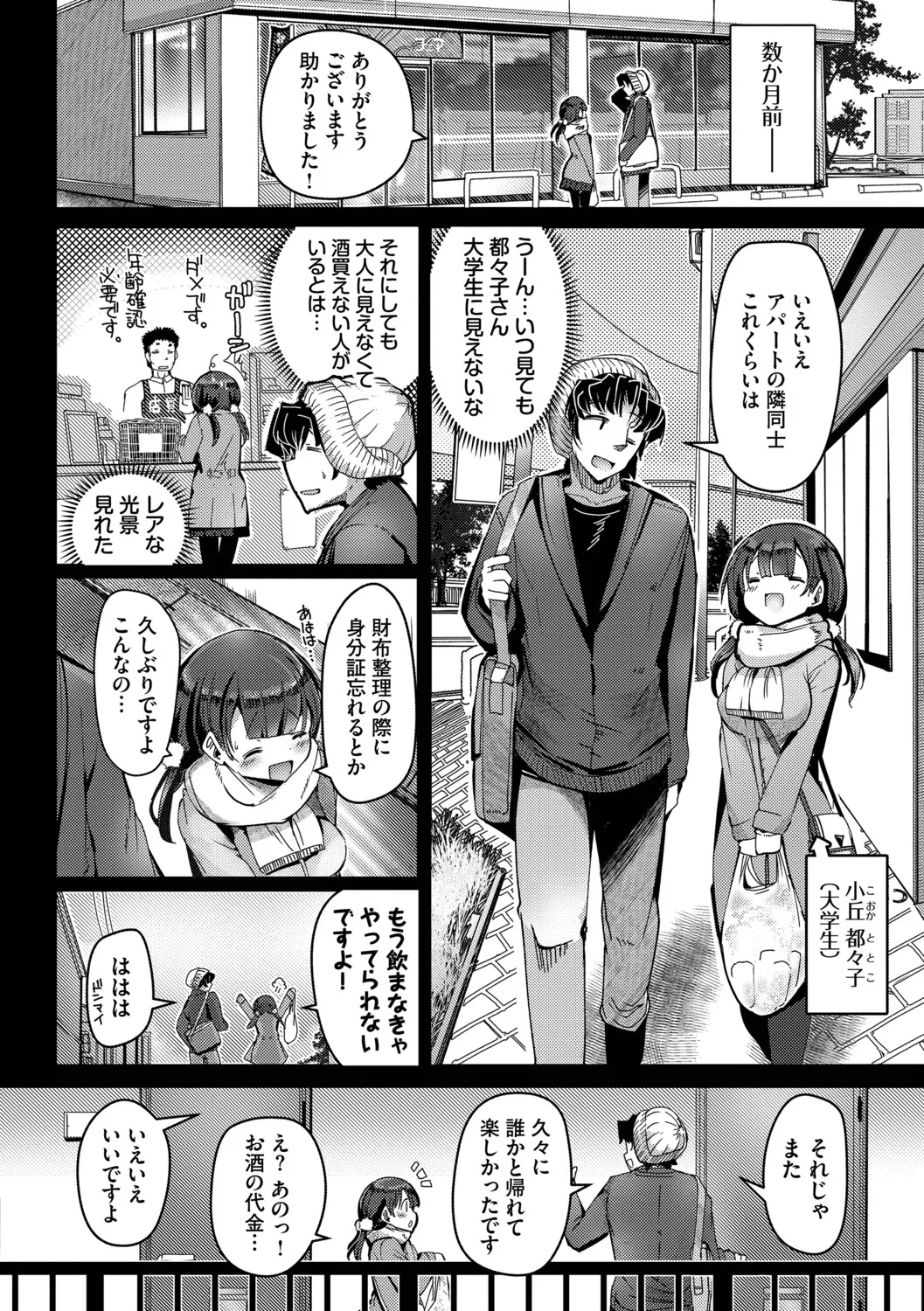 [Nijou Katame] Ponkotsu Honey + Amaetatte Iin desu yo? - I can spoil you. -after-  [Digital] - Page 91