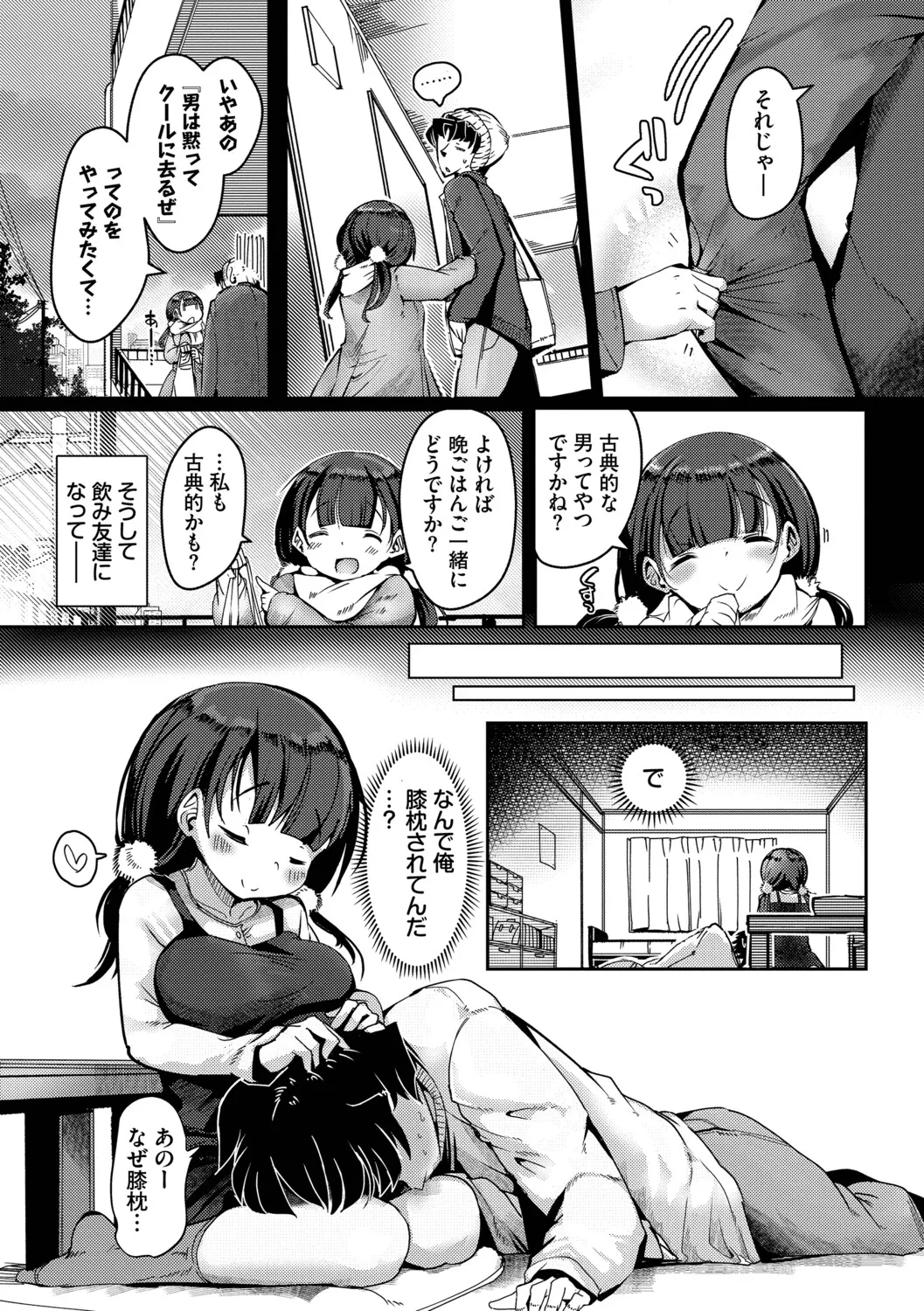 [Nijou Katame] Ponkotsu Honey + Amaetatte Iin desu yo? - I can spoil you. -after-  [Digital] - Page 92