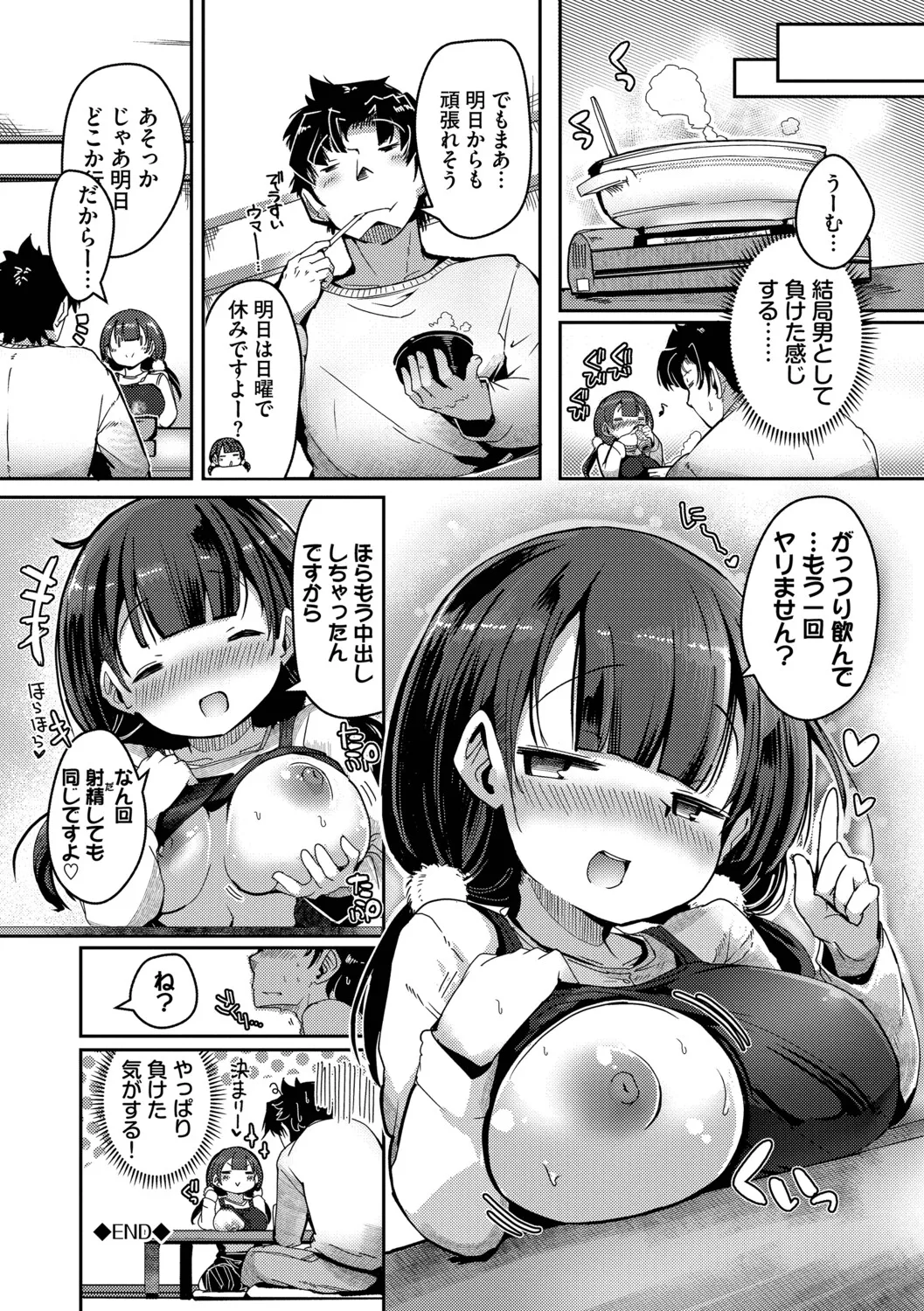 [Nijou Katame] Ponkotsu Honey + Amaetatte Iin desu yo? - I can spoil you. -after-  [Digital] - Page 111