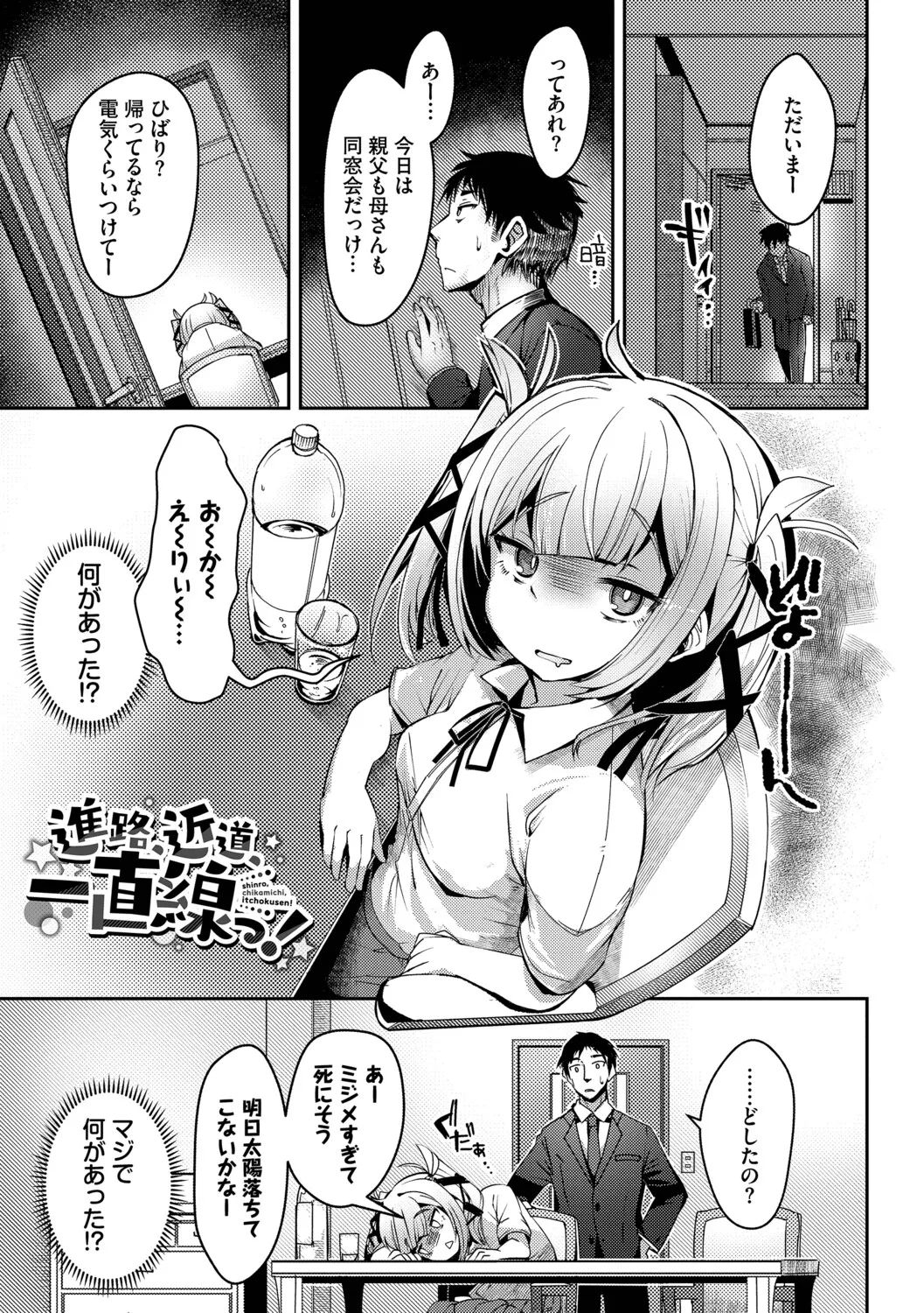[Nijou Katame] Ponkotsu Honey + Amaetatte Iin desu yo? - I can spoil you. -after-  [Digital] - Page 112